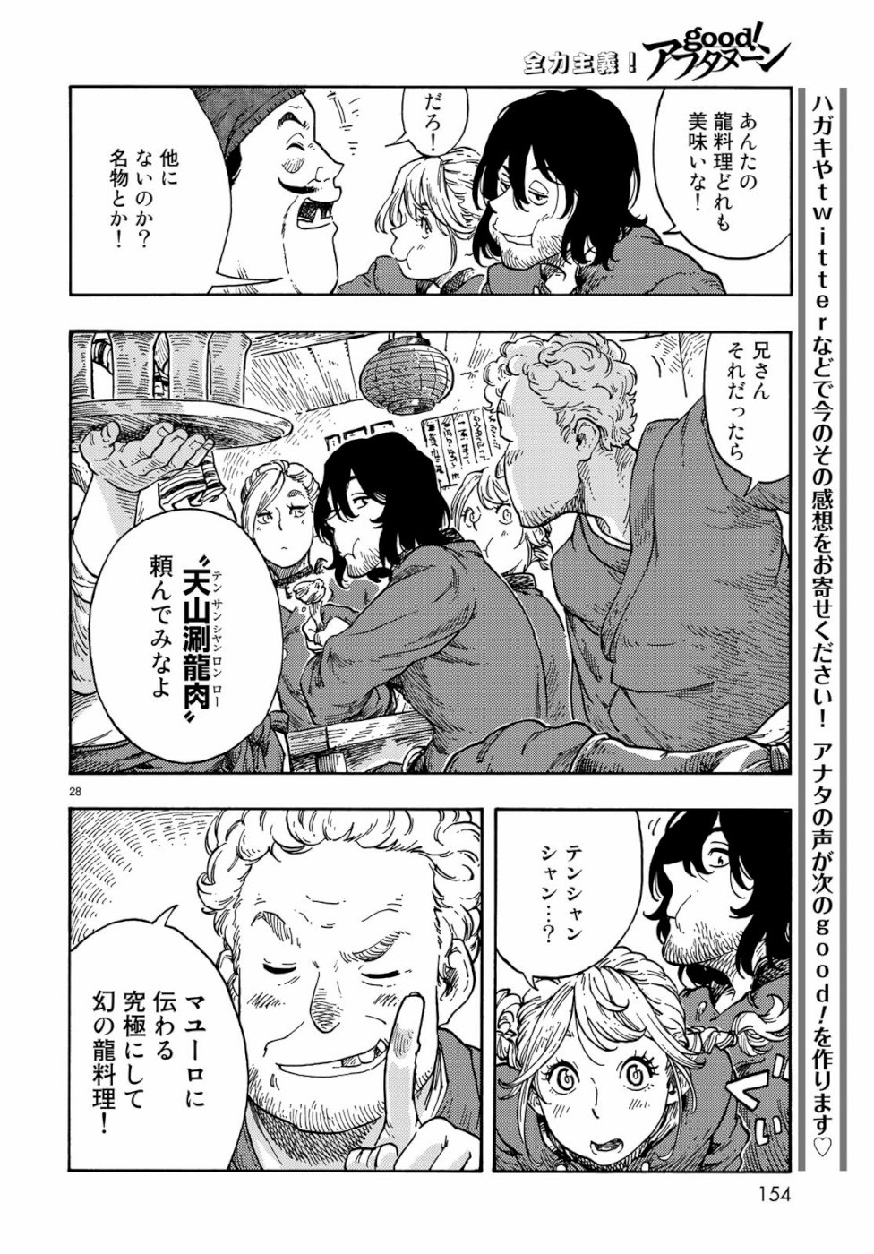 Kuutei Dragons Chap 40 - Next Chap 41