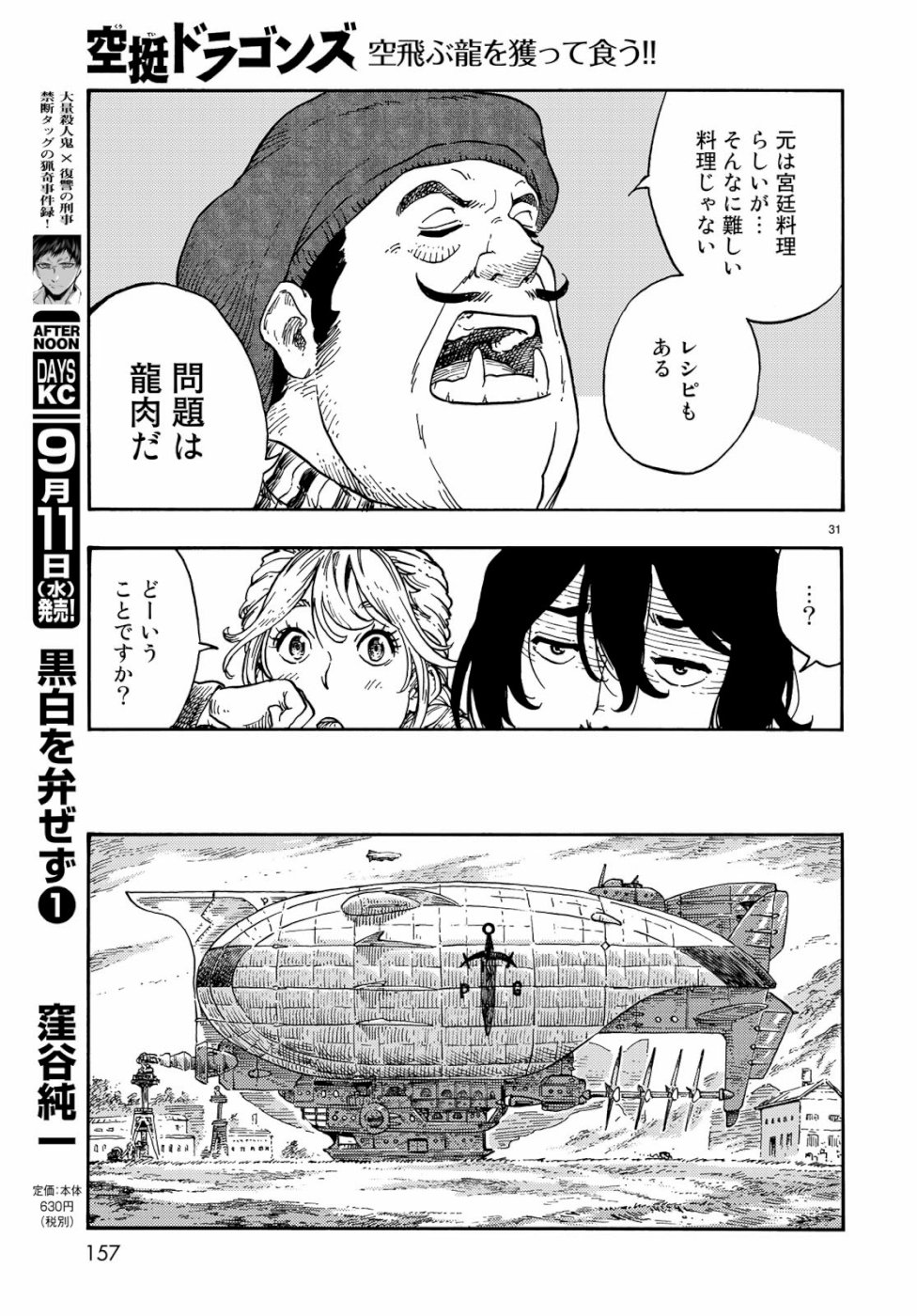 Kuutei Dragons Chap 40 - Next Chap 41