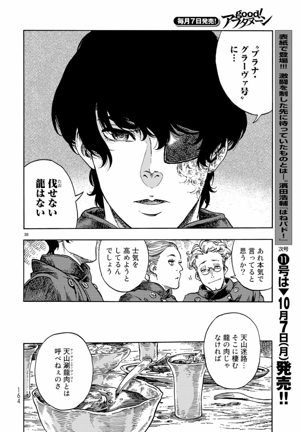 Kuutei Dragons Chap 40 - Next Chap 41