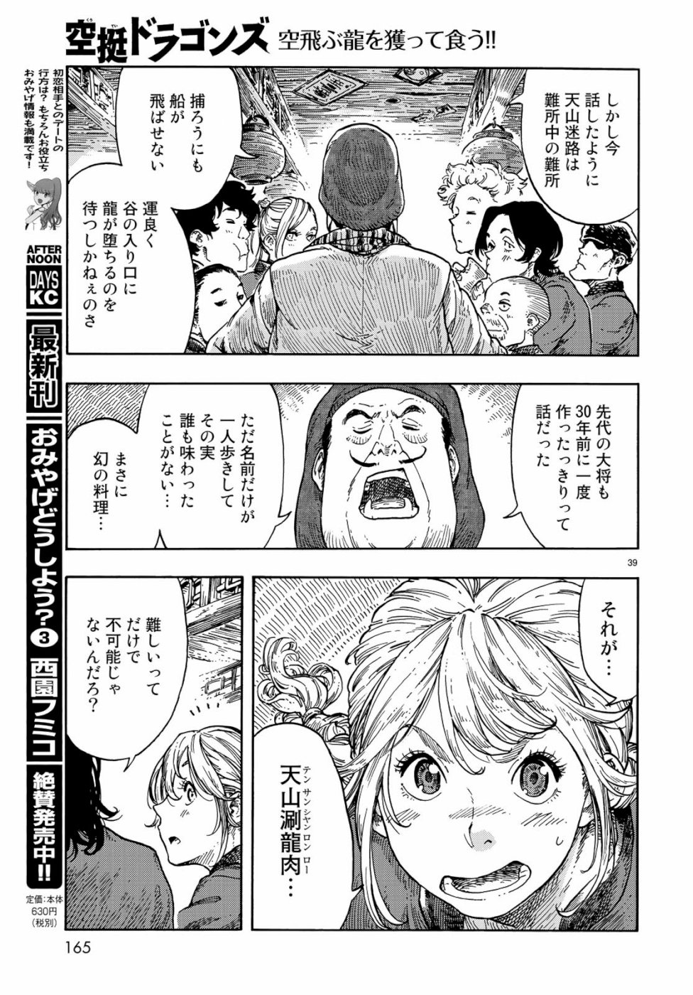 Kuutei Dragons Chap 40 - Next Chap 41