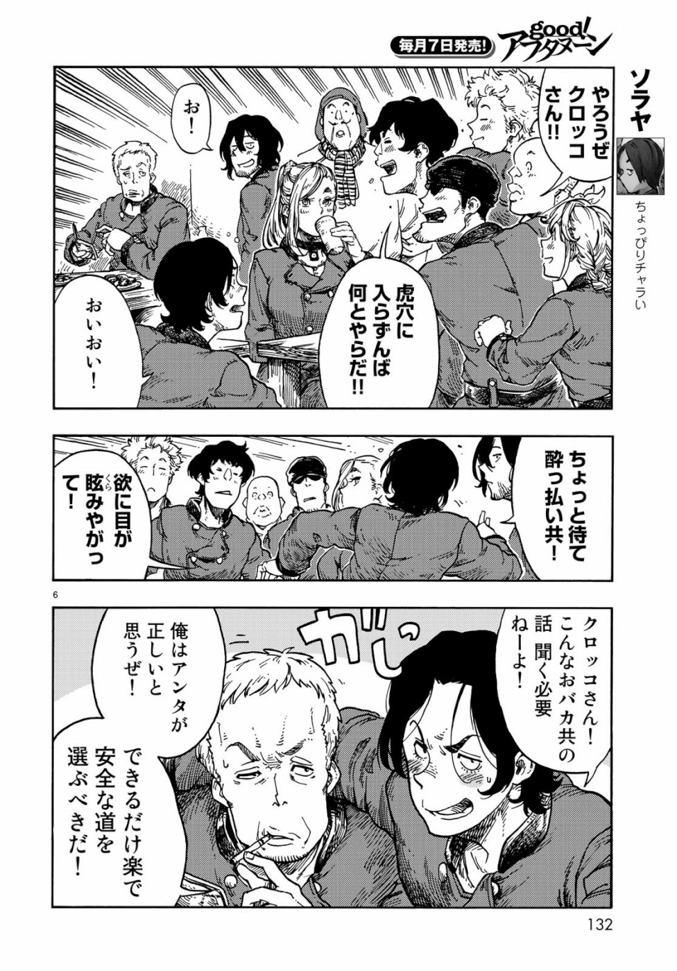 Kuutei Dragons Chap 41 - Next Chap 42