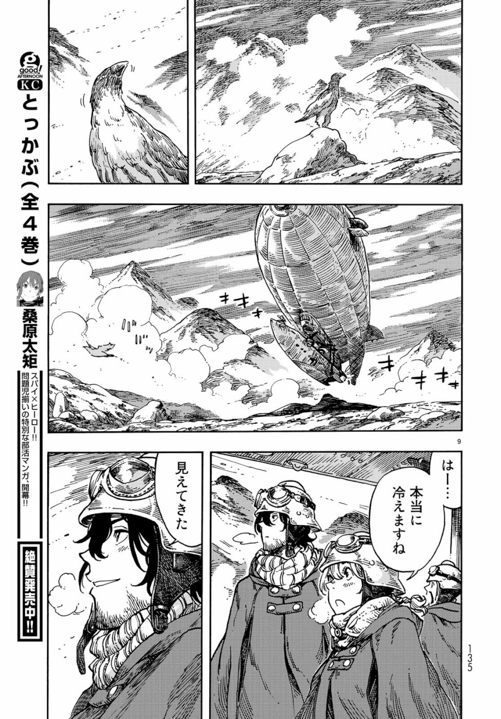 Kuutei Dragons Chap 41 - Next Chap 42