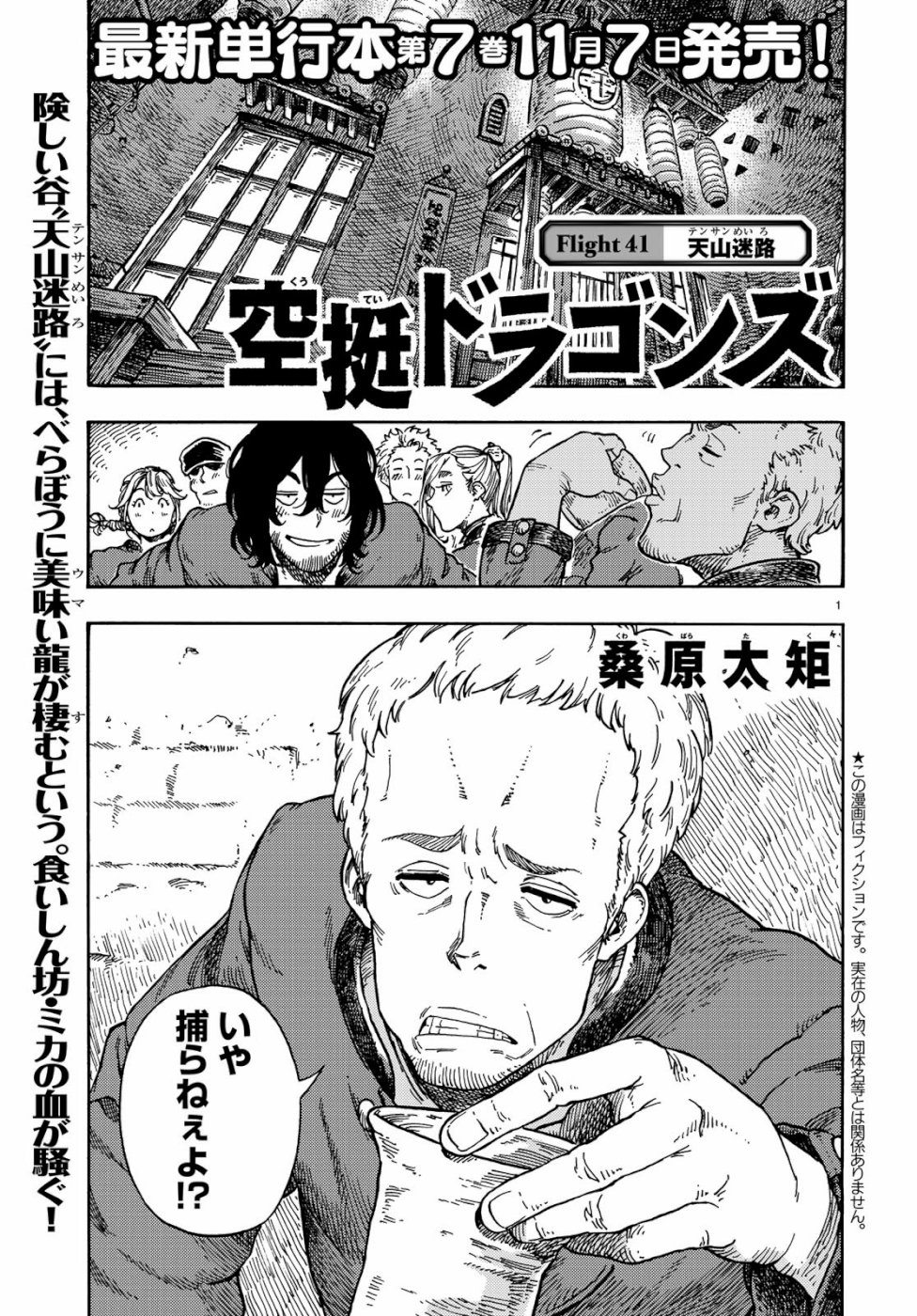 Kuutei Dragons Chap 41 - Next Chap 42