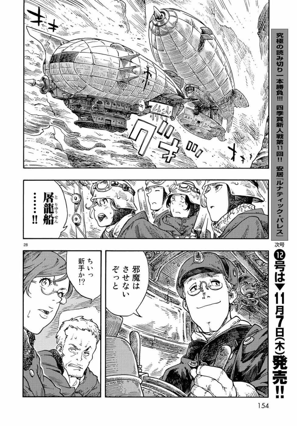 Kuutei Dragons Chap 41 - Next Chap 42