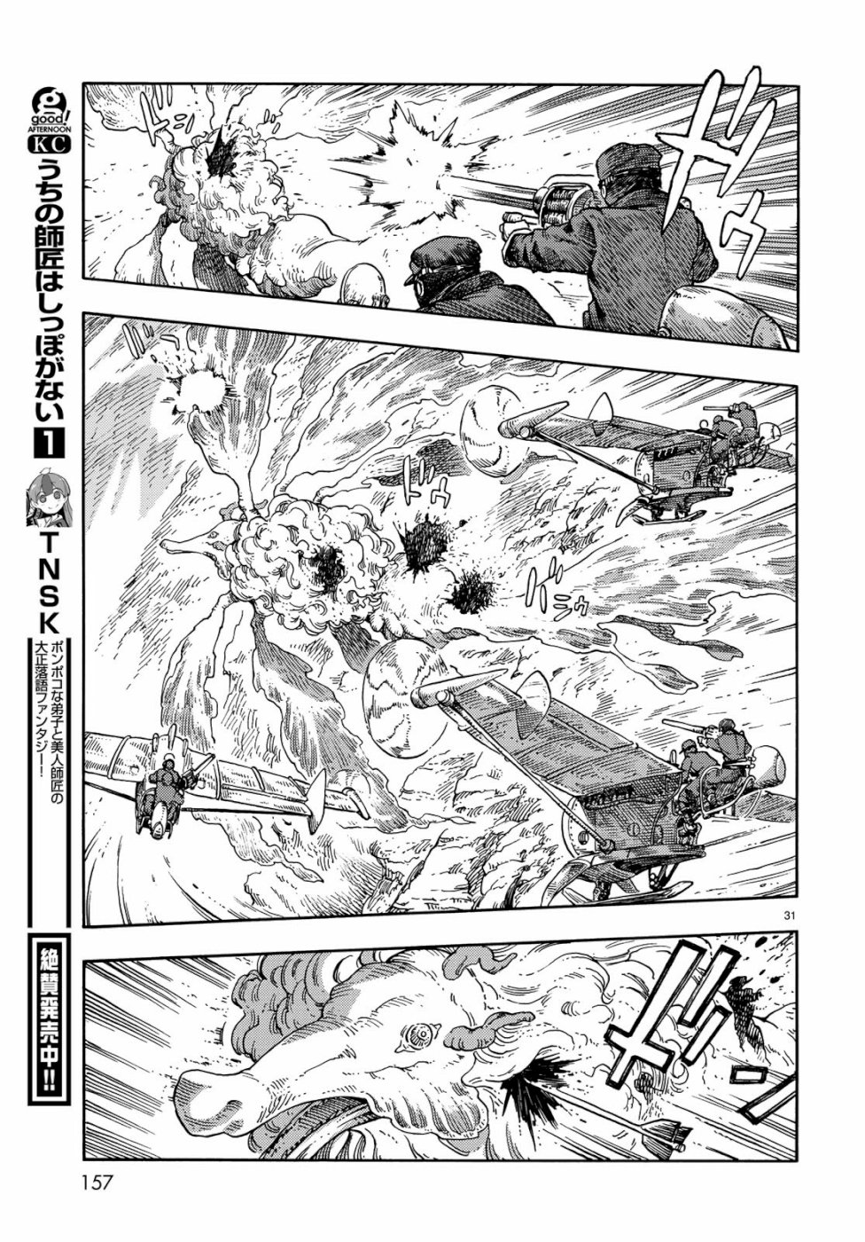 Kuutei Dragons Chap 41 - Next Chap 42
