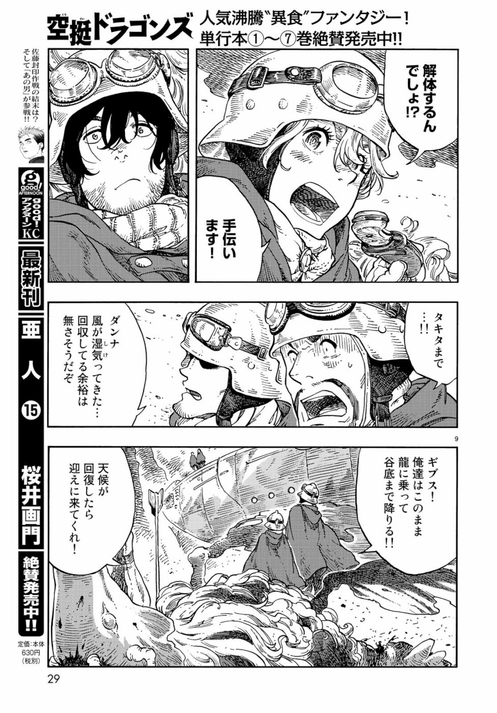 Kuutei Dragons Chap 42 - Next Chap 43