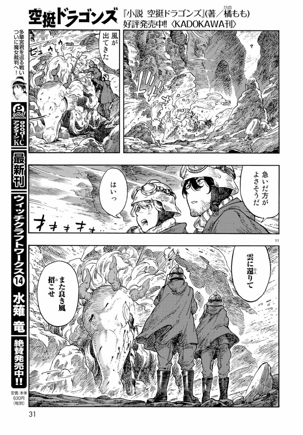Kuutei Dragons Chap 42 - Next Chap 43
