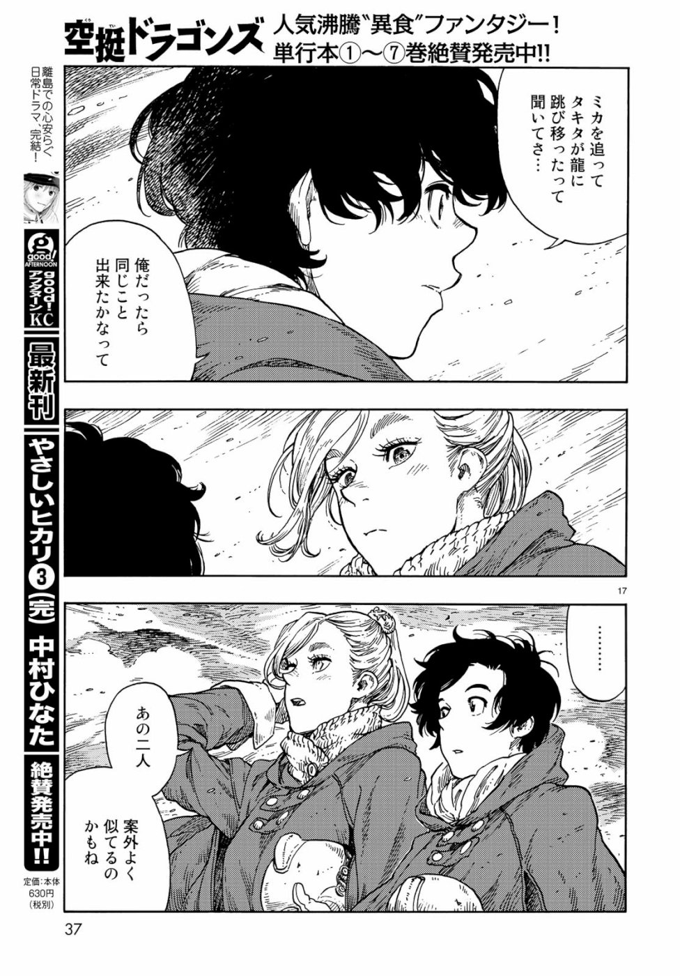 Kuutei Dragons Chap 42 - Next Chap 43