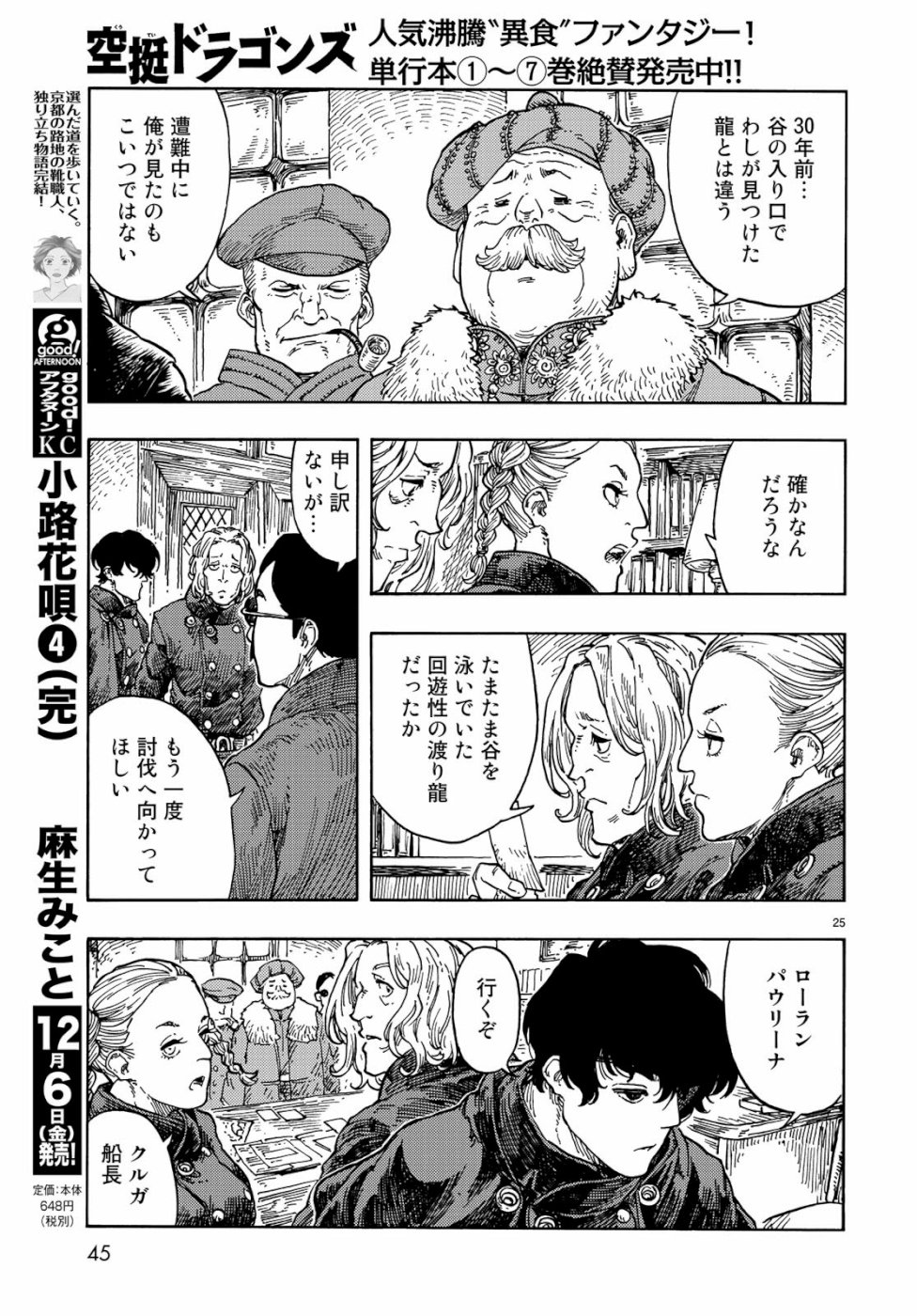 Kuutei Dragons Chap 42 - Next Chap 43