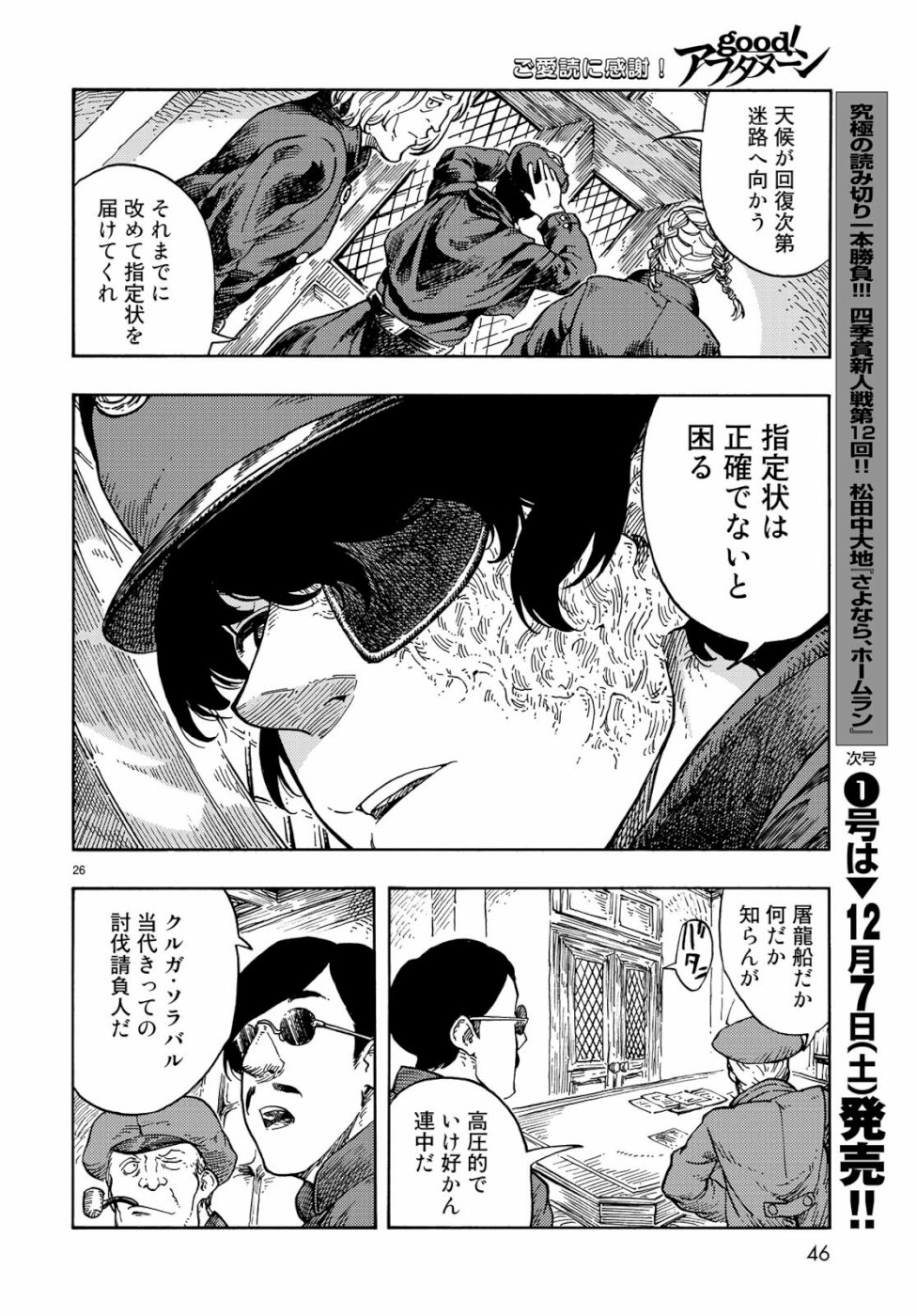 Kuutei Dragons Chap 42 - Next Chap 43