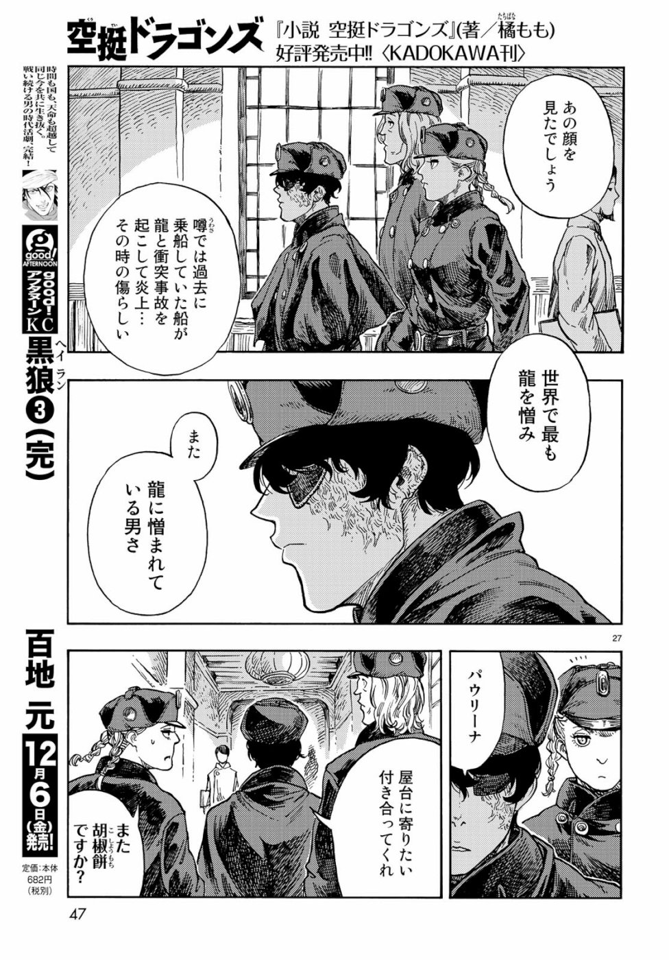 Kuutei Dragons Chap 42 - Next Chap 43