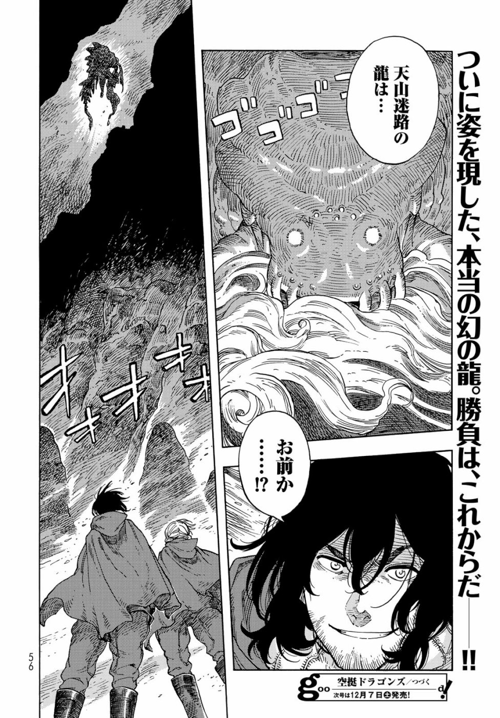 Kuutei Dragons Chap 42 - Next Chap 43