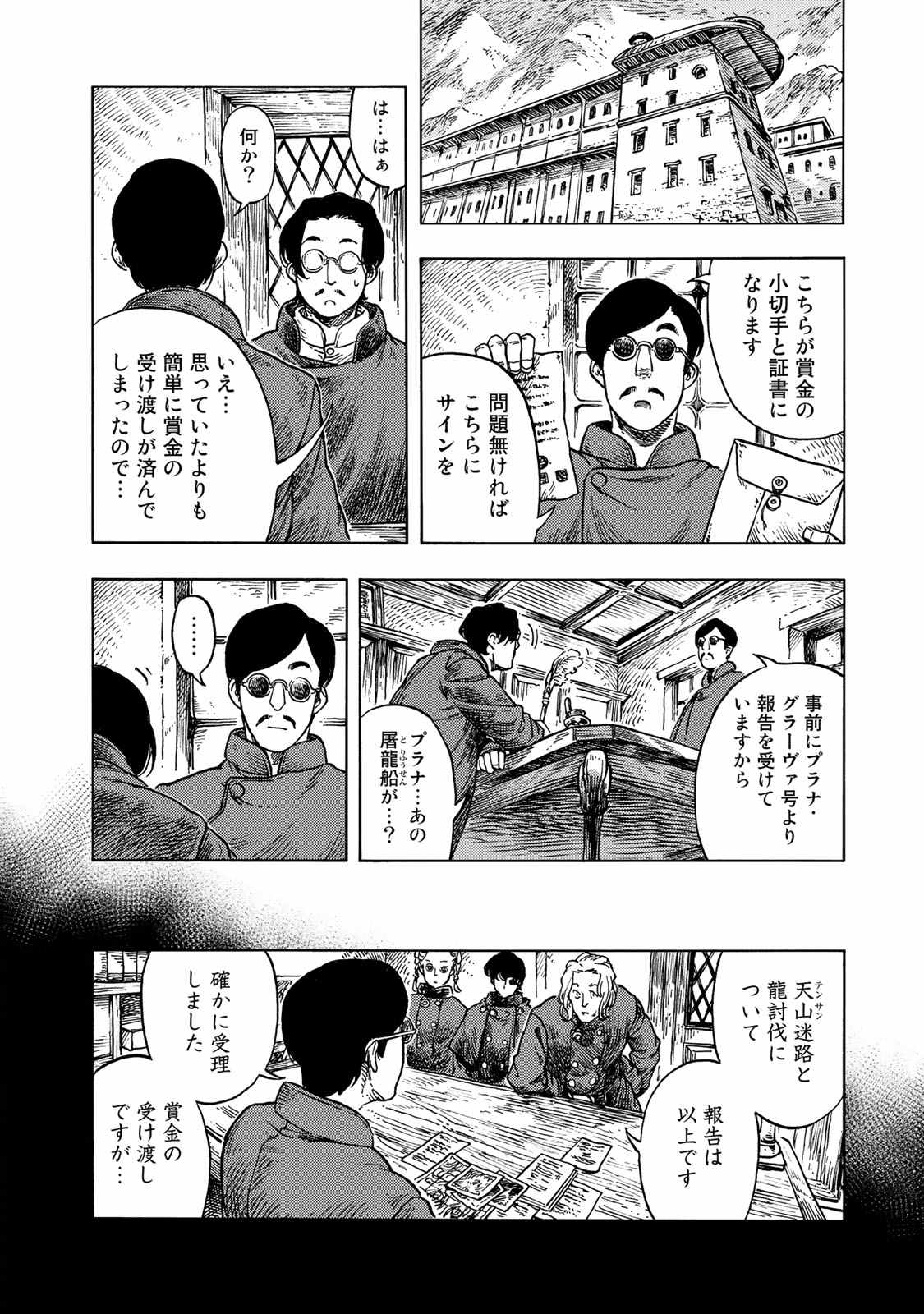 Kuutei Dragons Chap 47 - Next Chap 48