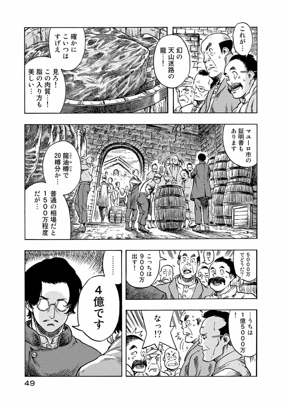 Kuutei Dragons Chap 47 - Next Chap 48