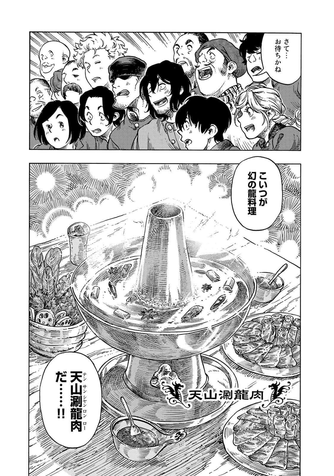 Kuutei Dragons Chap 47 - Next Chap 48