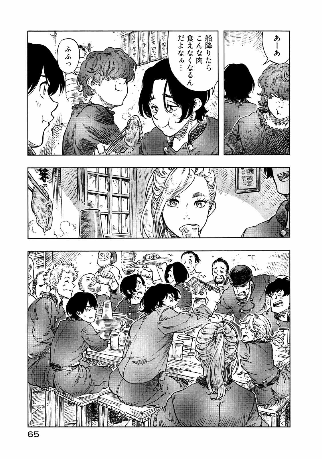 Kuutei Dragons Chap 47 - Next Chap 48