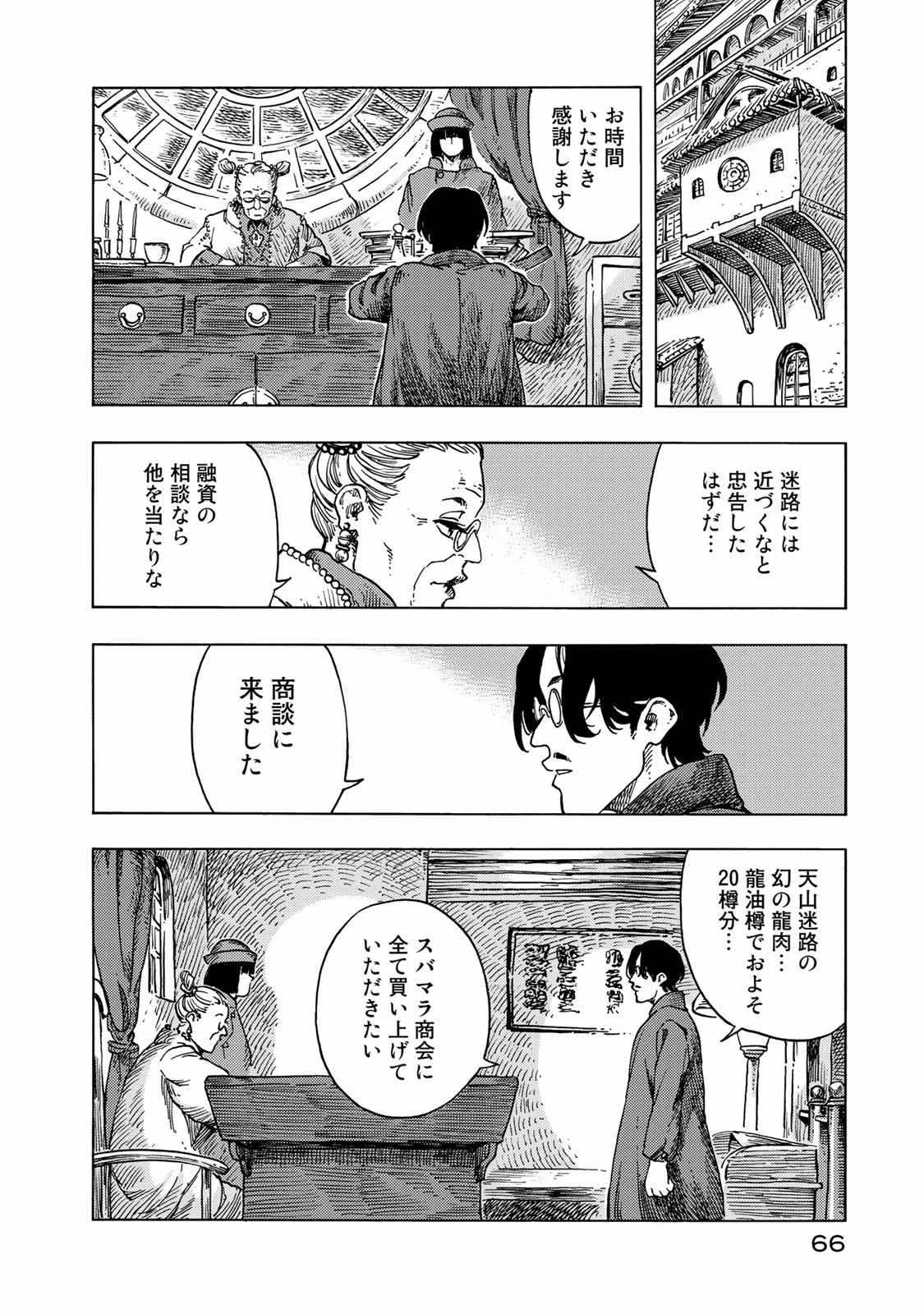 Kuutei Dragons Chap 47 - Next Chap 48