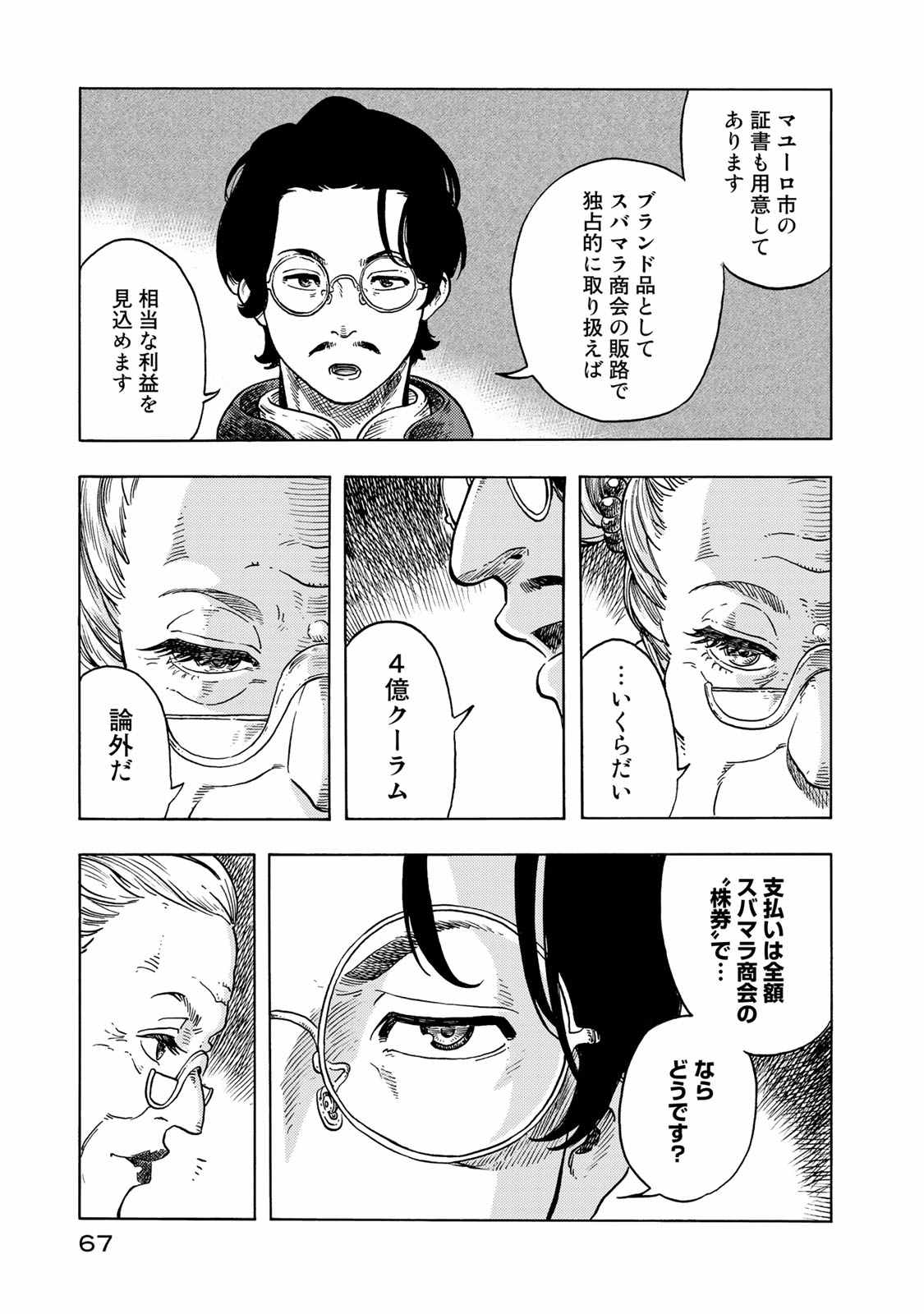 Kuutei Dragons Chap 47 - Next Chap 48