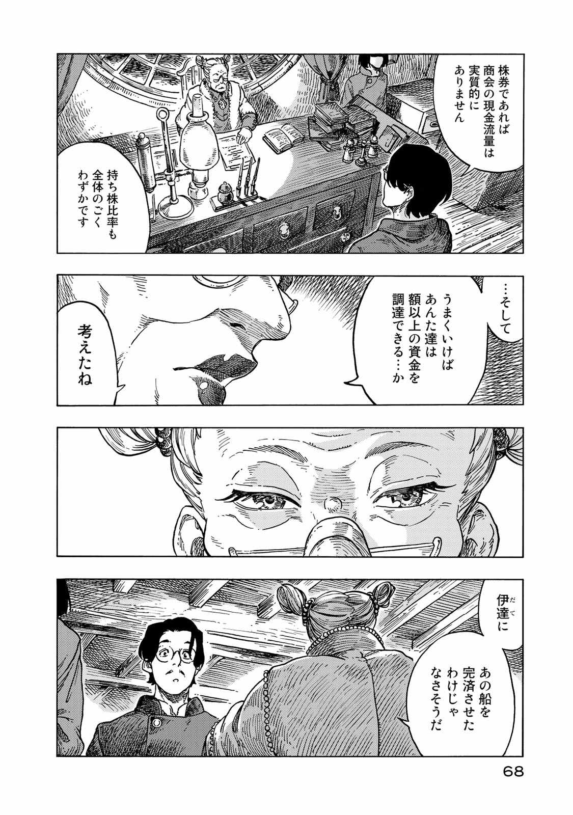 Kuutei Dragons Chap 47 - Next Chap 48