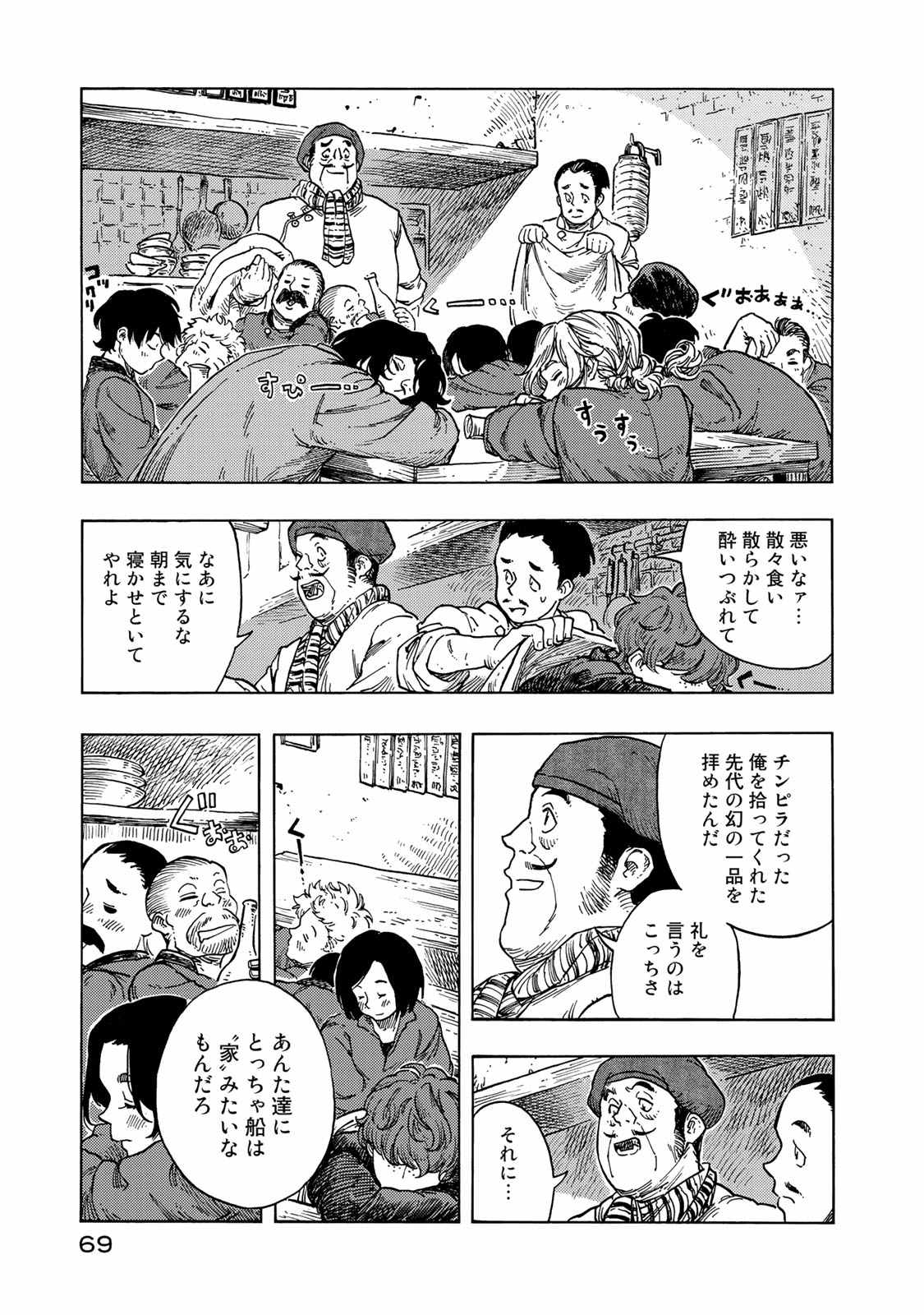 Kuutei Dragons Chap 47 - Next Chap 48