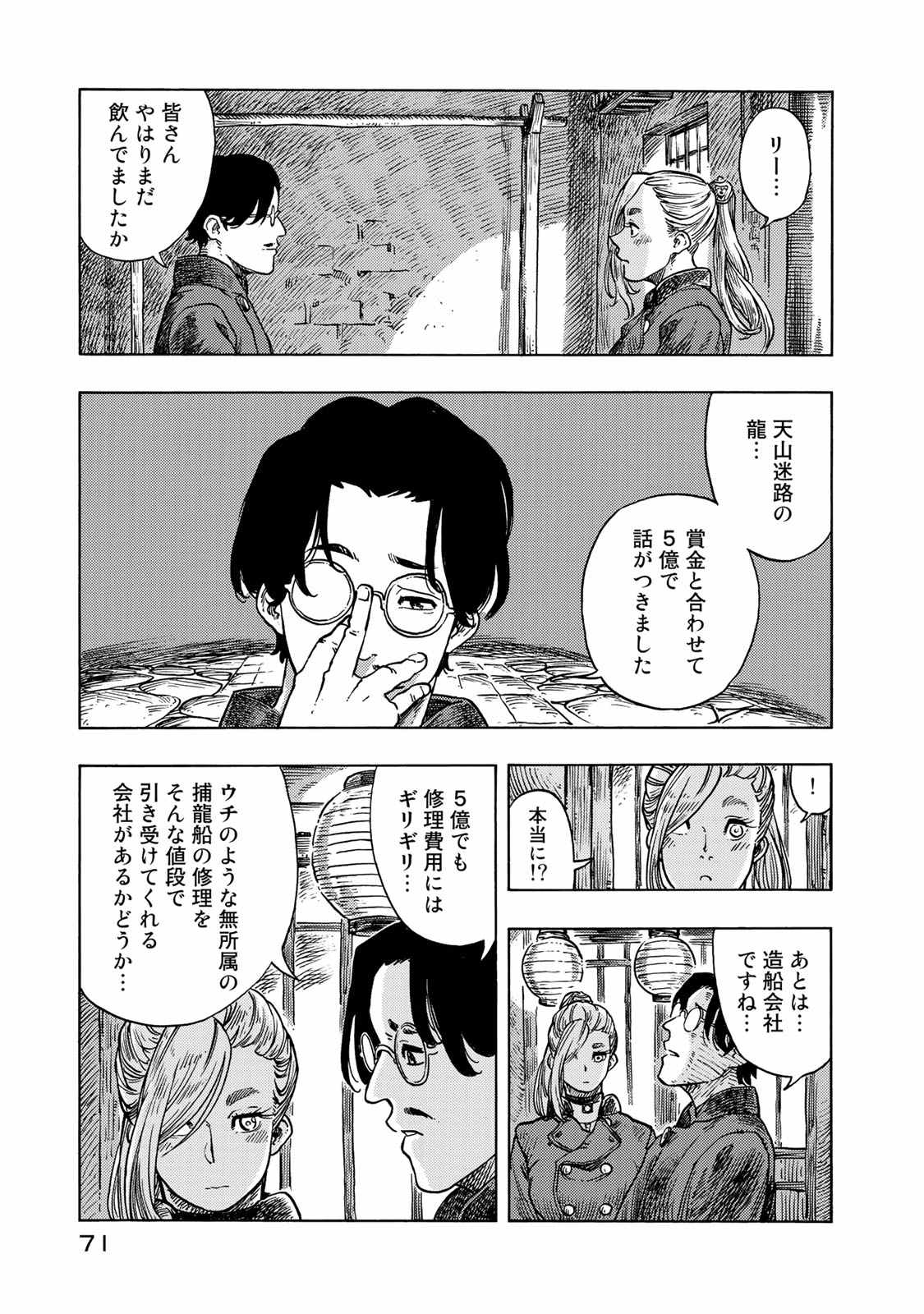 Kuutei Dragons Chap 47 - Next Chap 48