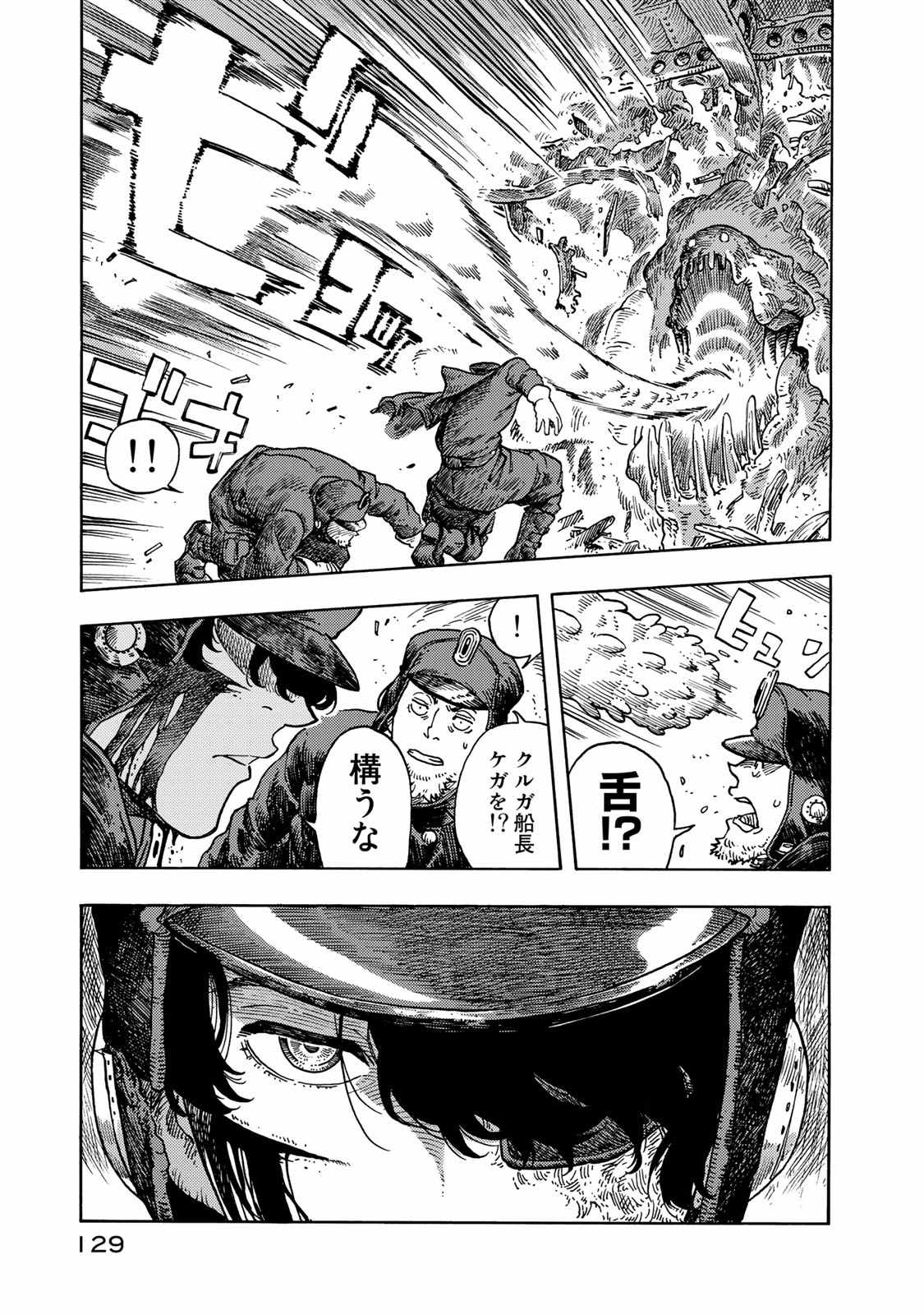 Kuutei Dragons Chap 44 - Next Chap 45