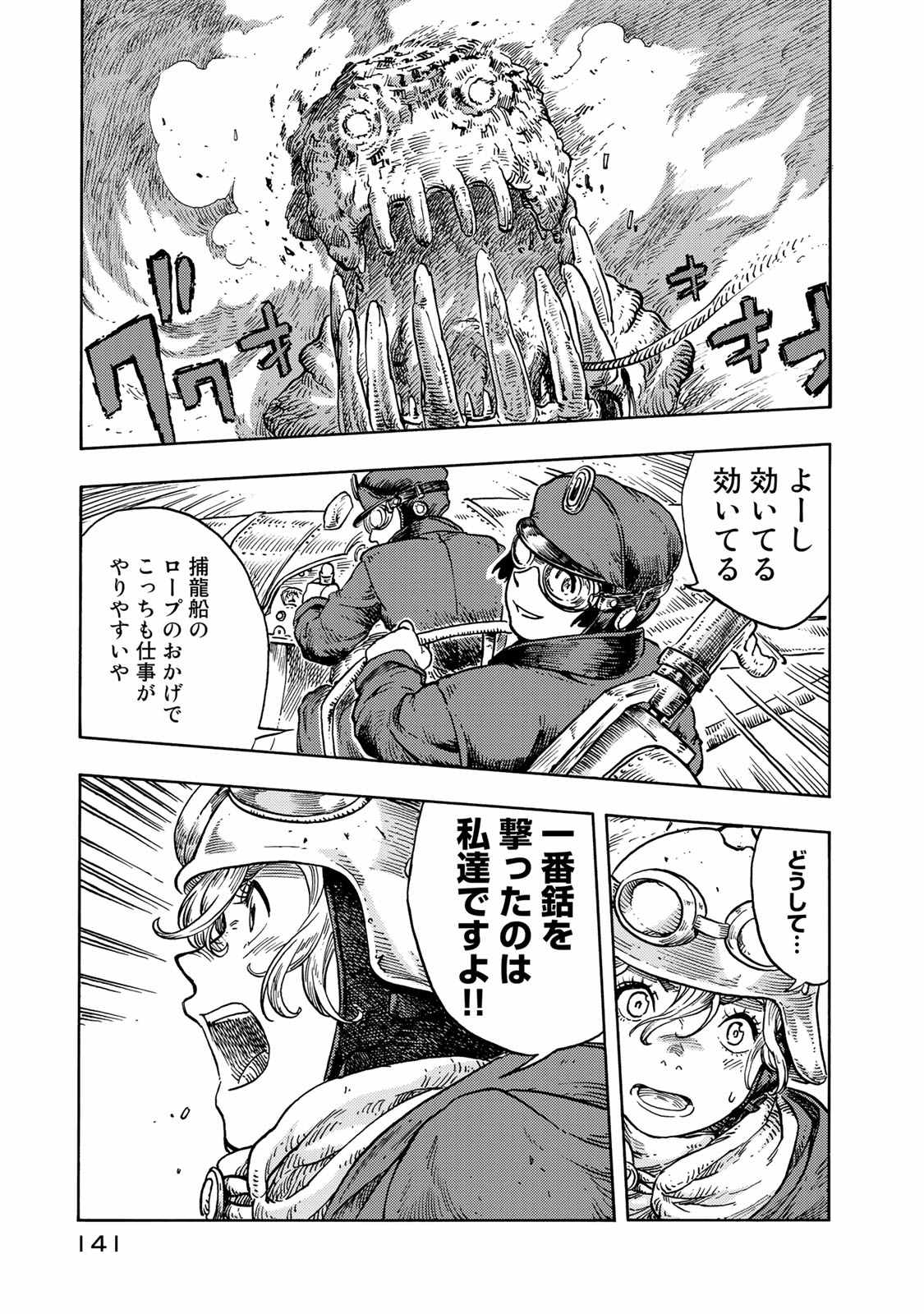 Kuutei Dragons Chap 44 - Next Chap 45