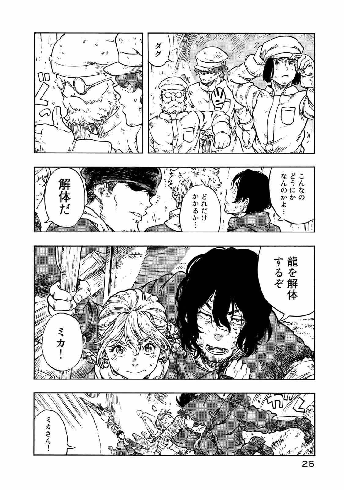 Kuutei Dragons Chap 46 - Next Chap 47