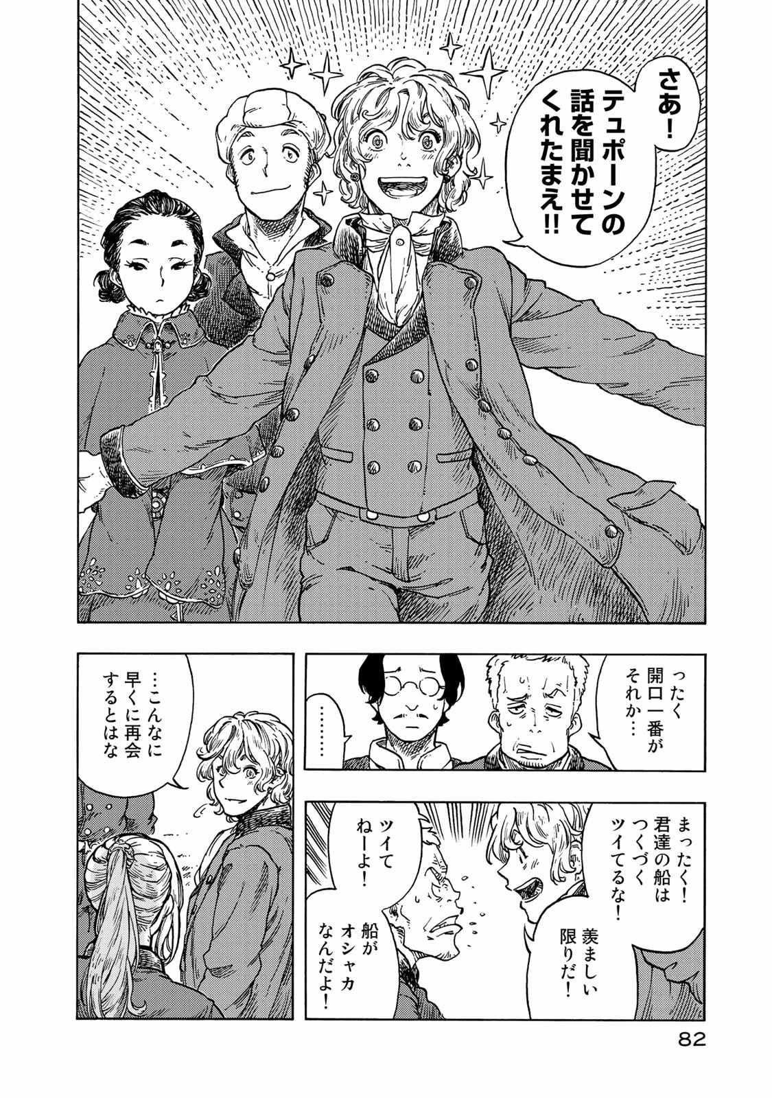 Kuutei Dragons Chap 48 - Next Chap 49