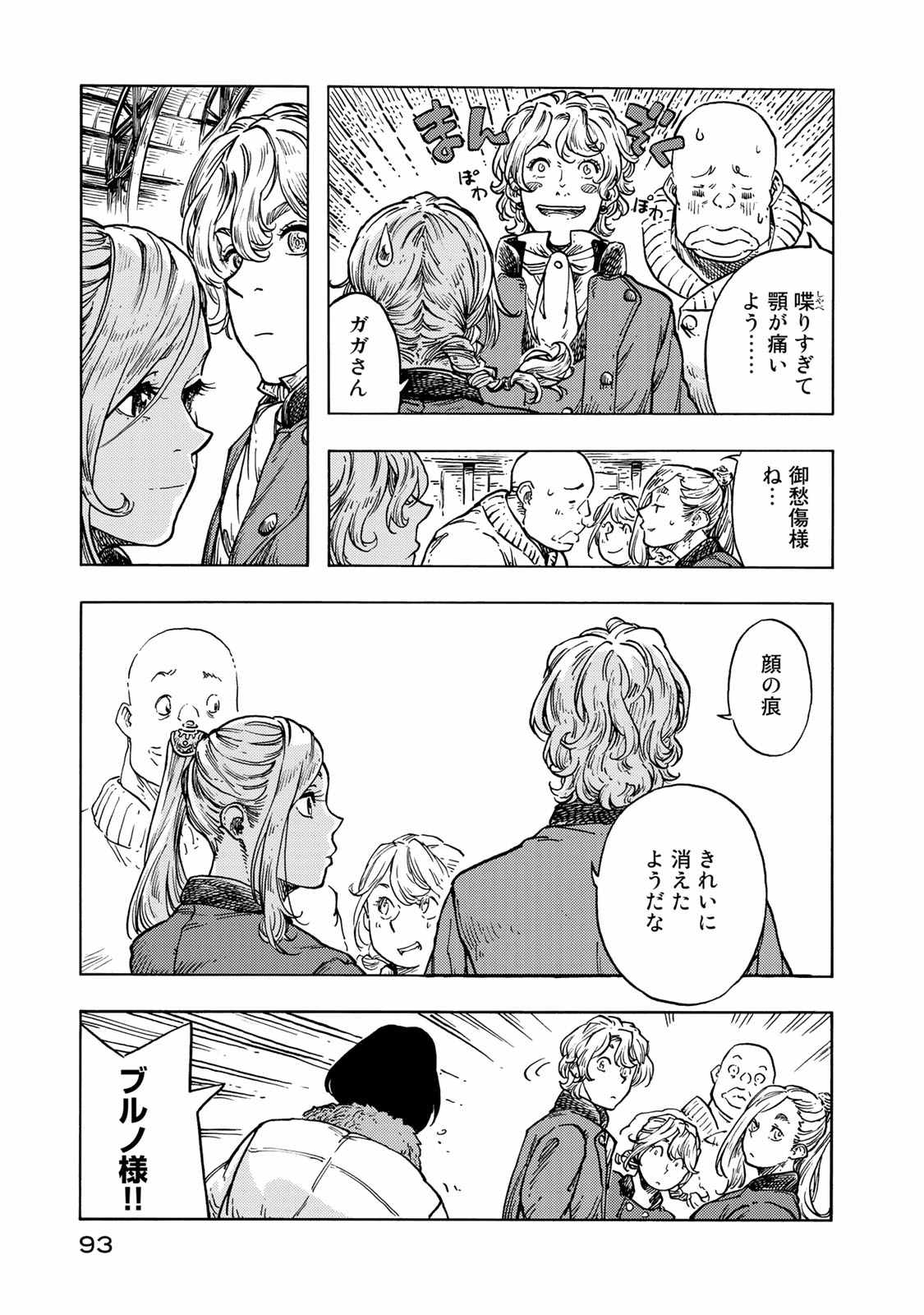 Kuutei Dragons Chap 48 - Next Chap 49