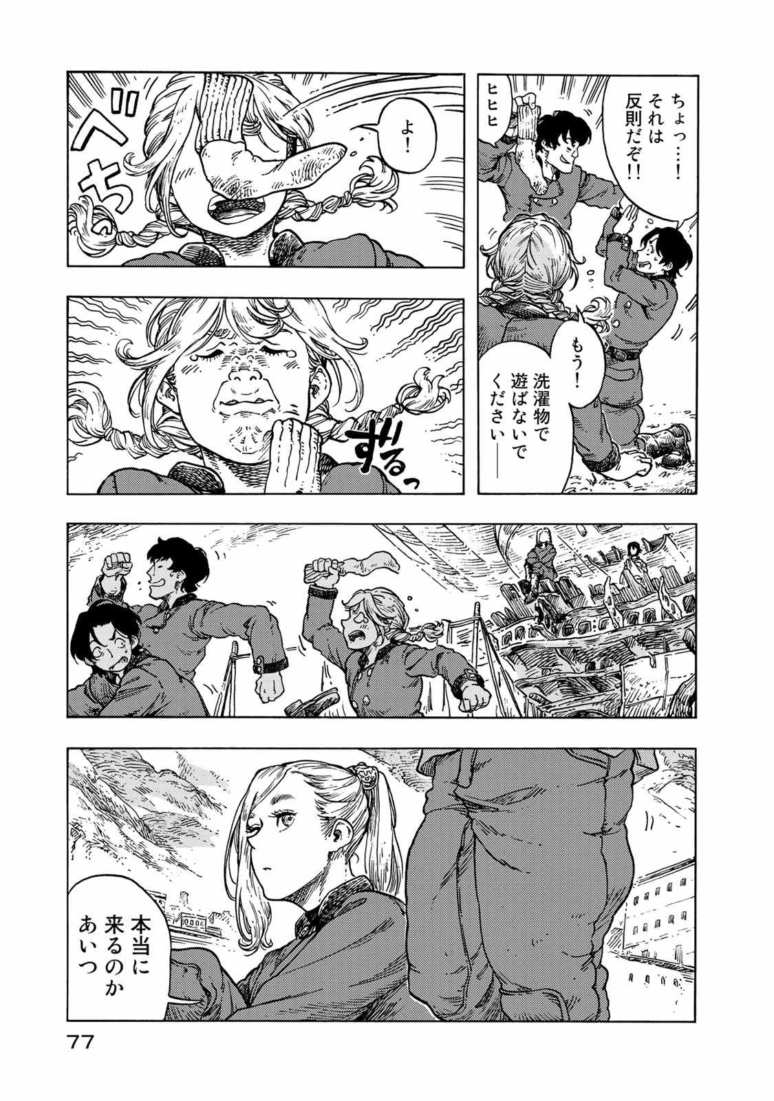 Kuutei Dragons Chap 48 - Next Chap 49