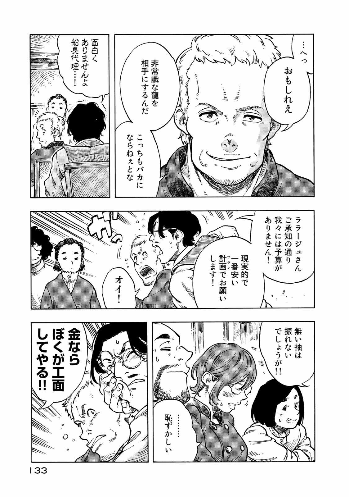Kuutei Dragons Chap 49 - Next Chap 50