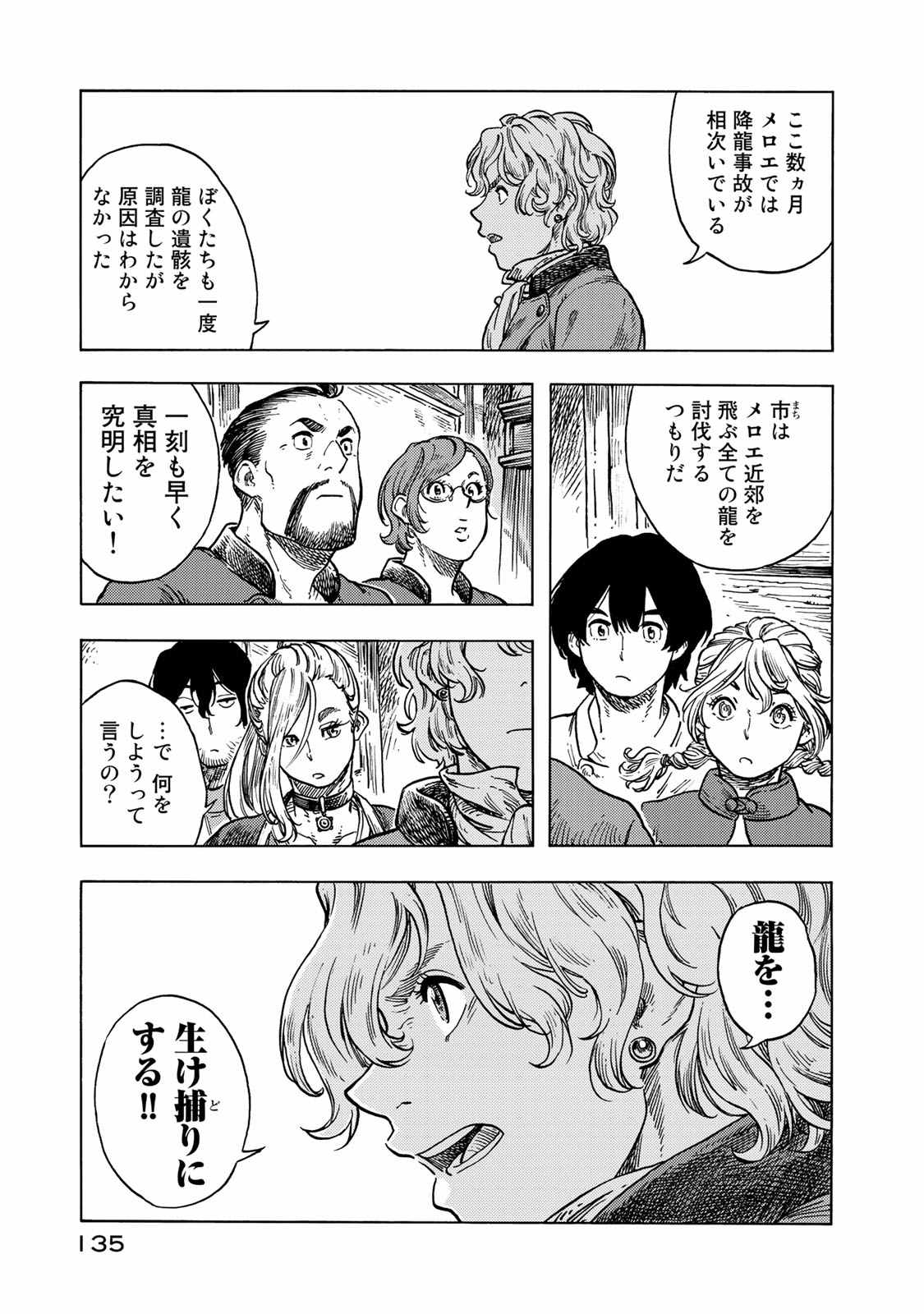 Kuutei Dragons Chap 49 - Next Chap 50