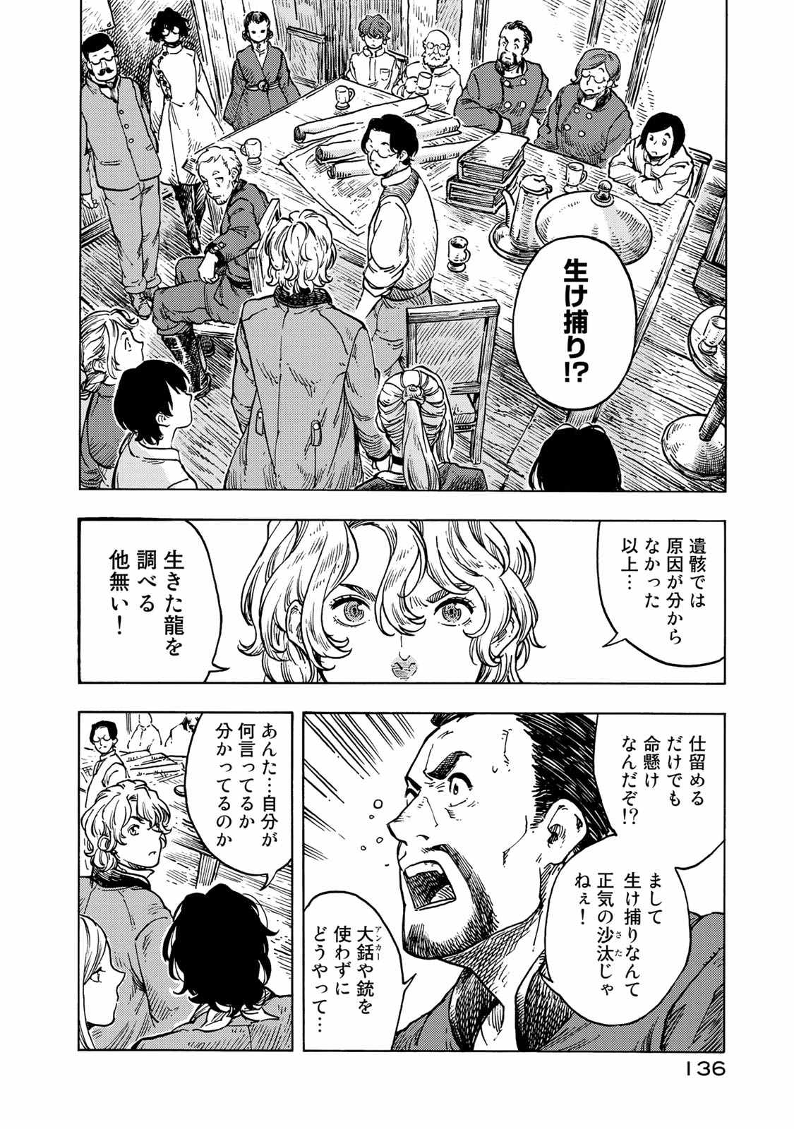 Kuutei Dragons Chap 49 - Next Chap 50