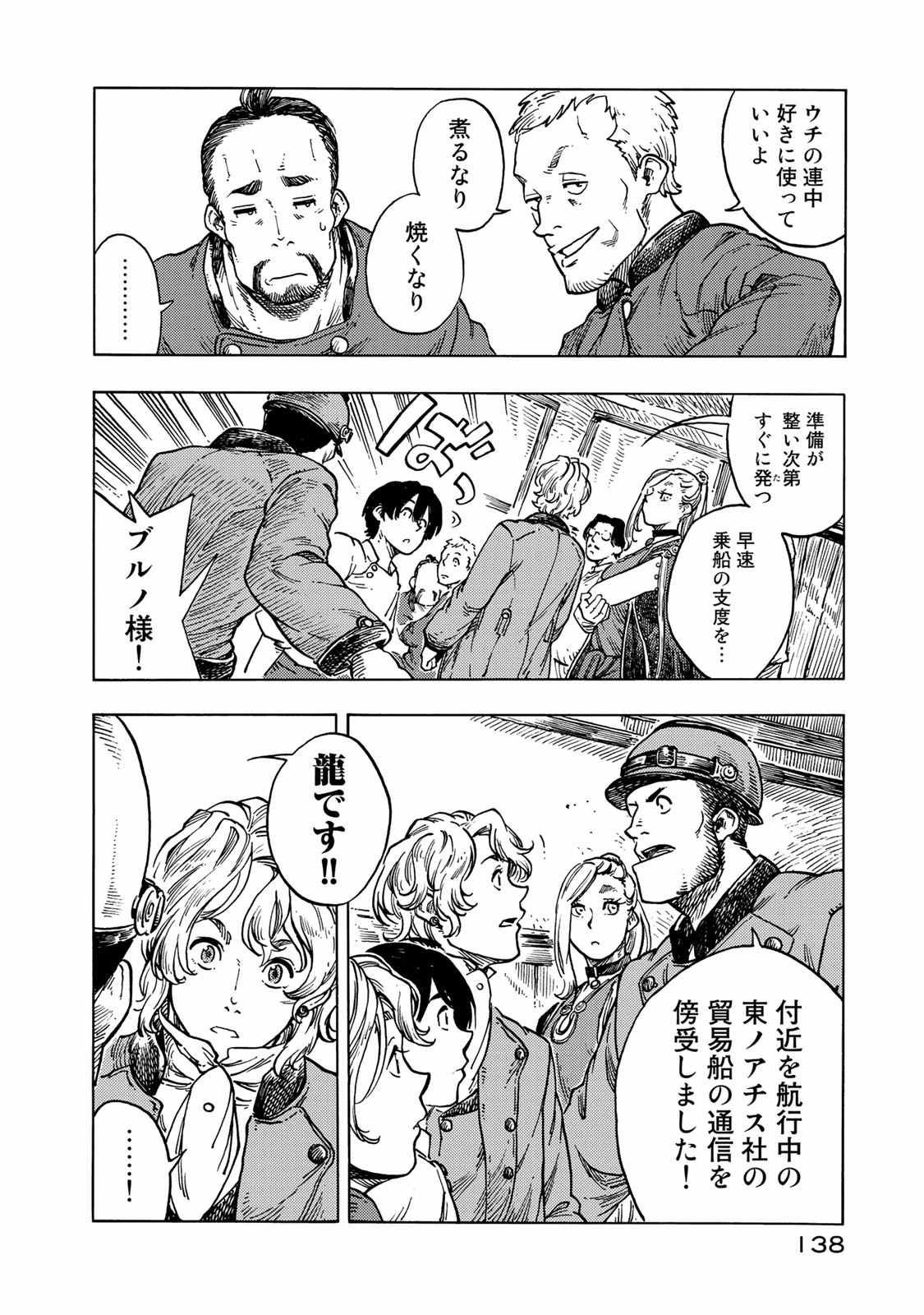 Kuutei Dragons Chap 49 - Next Chap 50