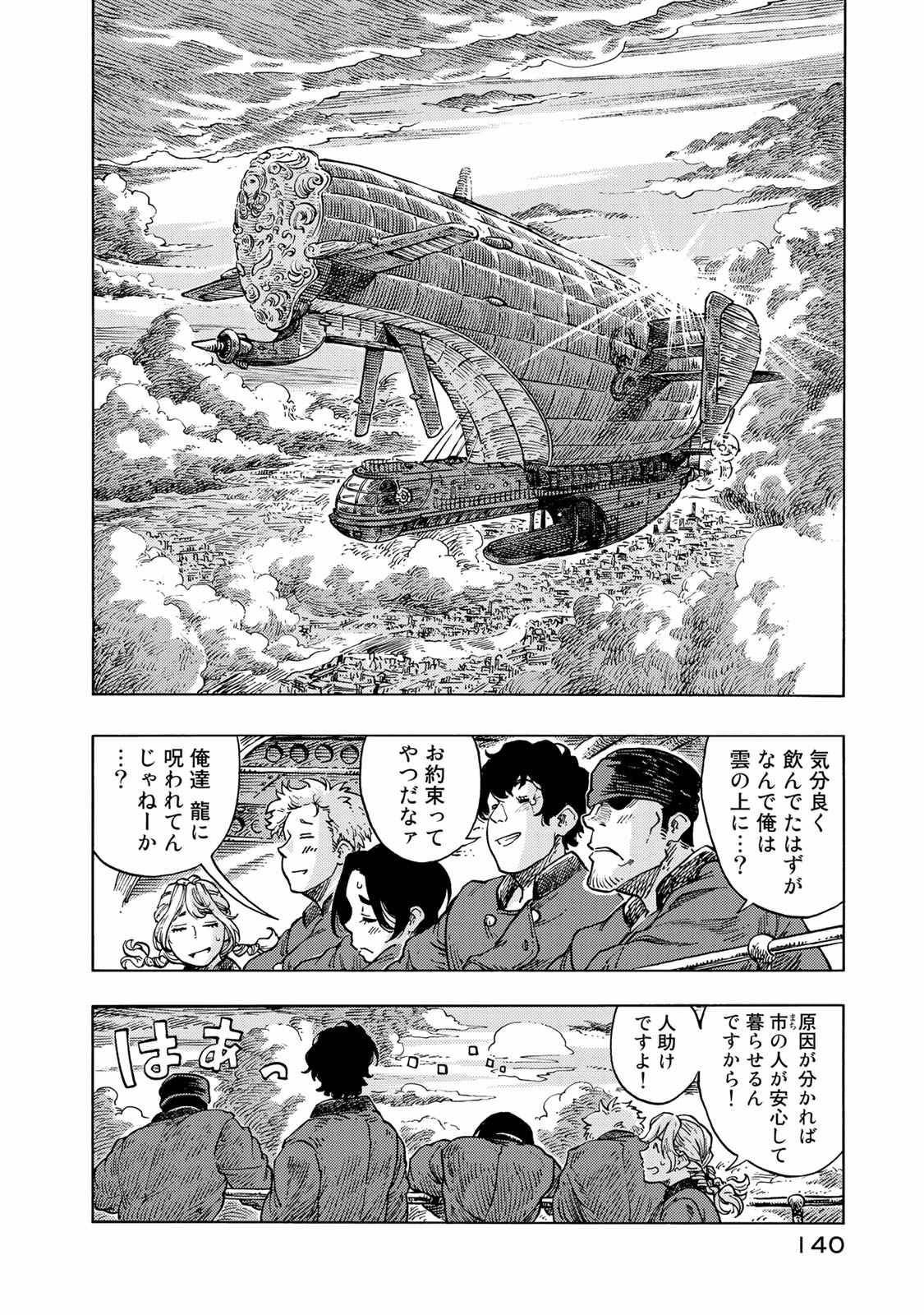 Kuutei Dragons Chap 49 - Next Chap 50
