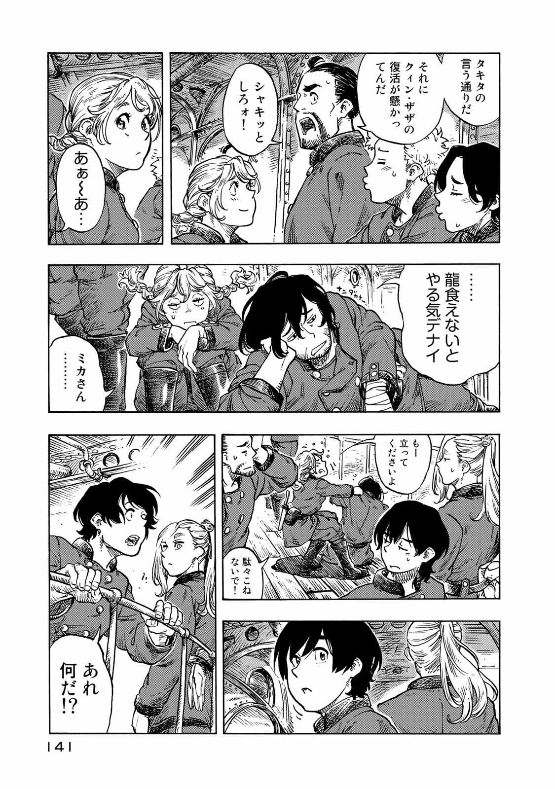 Kuutei Dragons Chap 49 - Next Chap 50