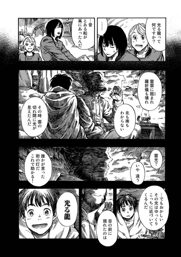 Kuutei Dragons Chap 4 - Next Chap 5
