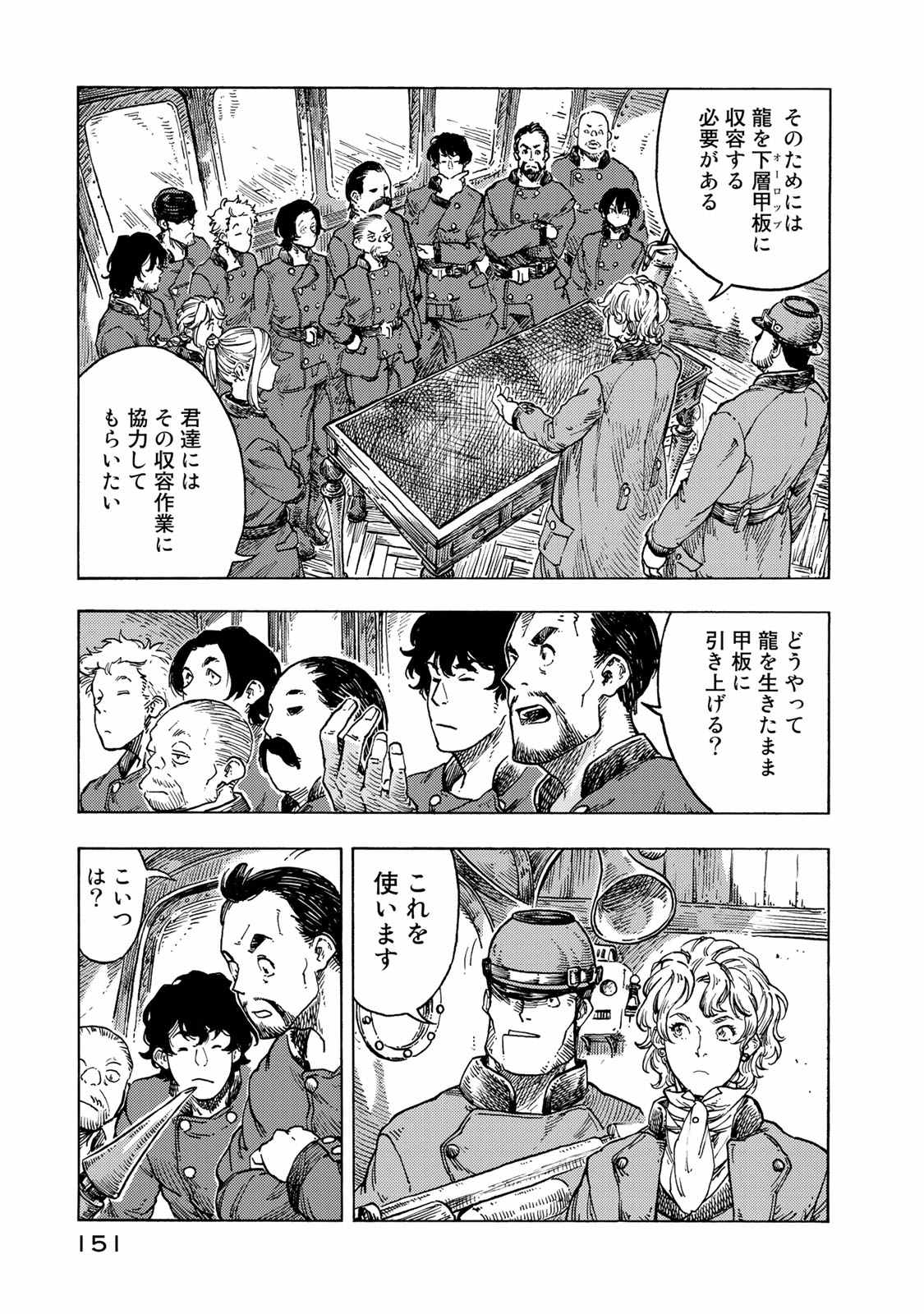 Kuutei Dragons Chap 50 - Next Chap 51