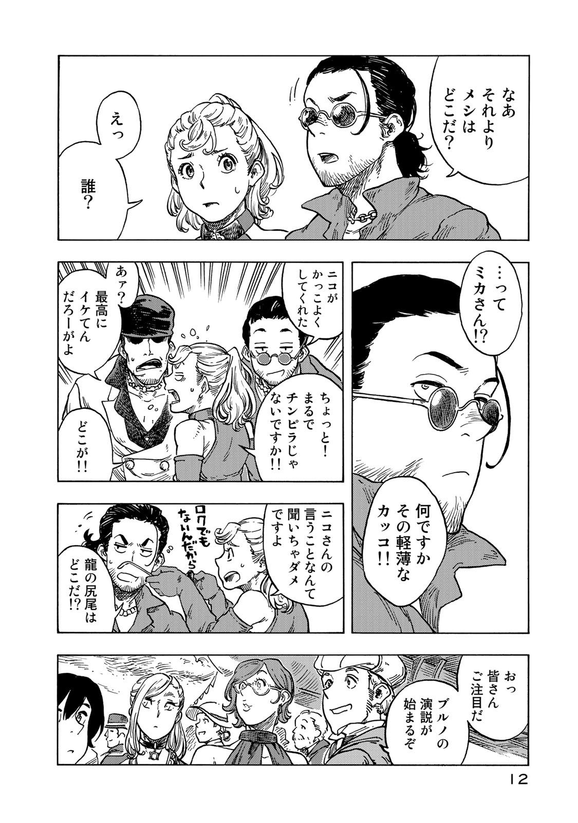 Kuutei Dragons Chap 51 - Next Chap 52