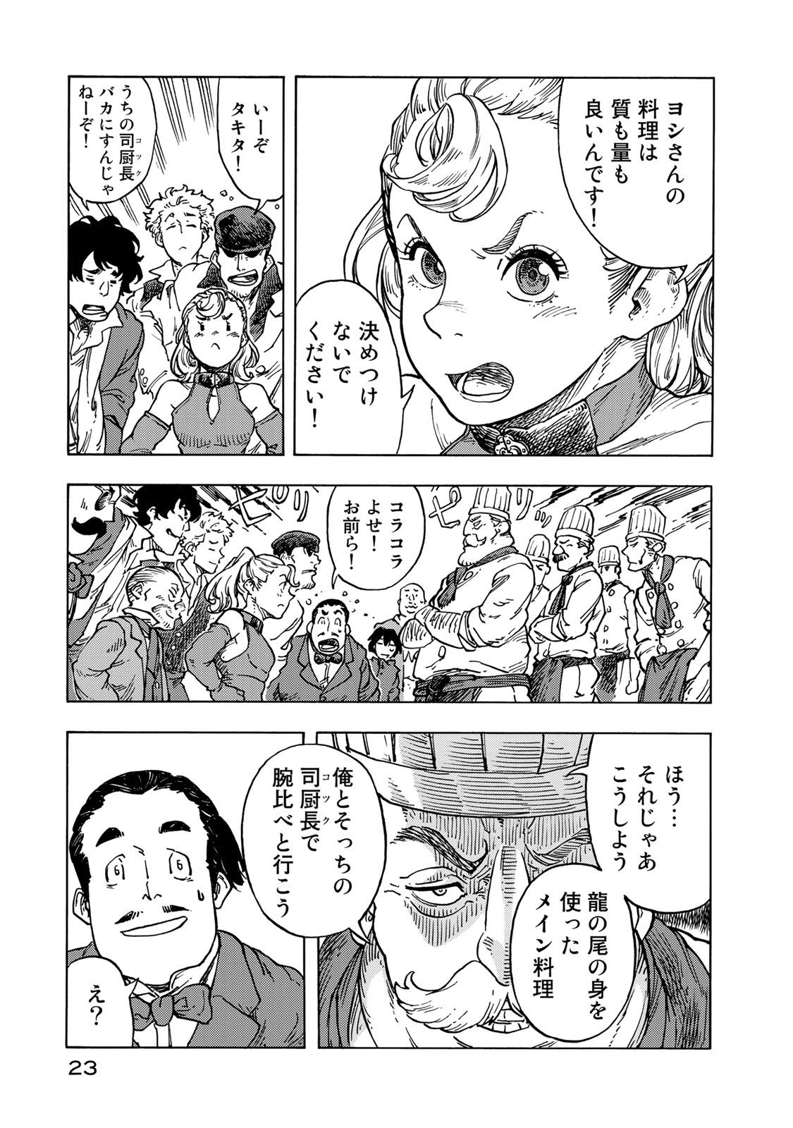 Kuutei Dragons Chap 51 - Next Chap 52