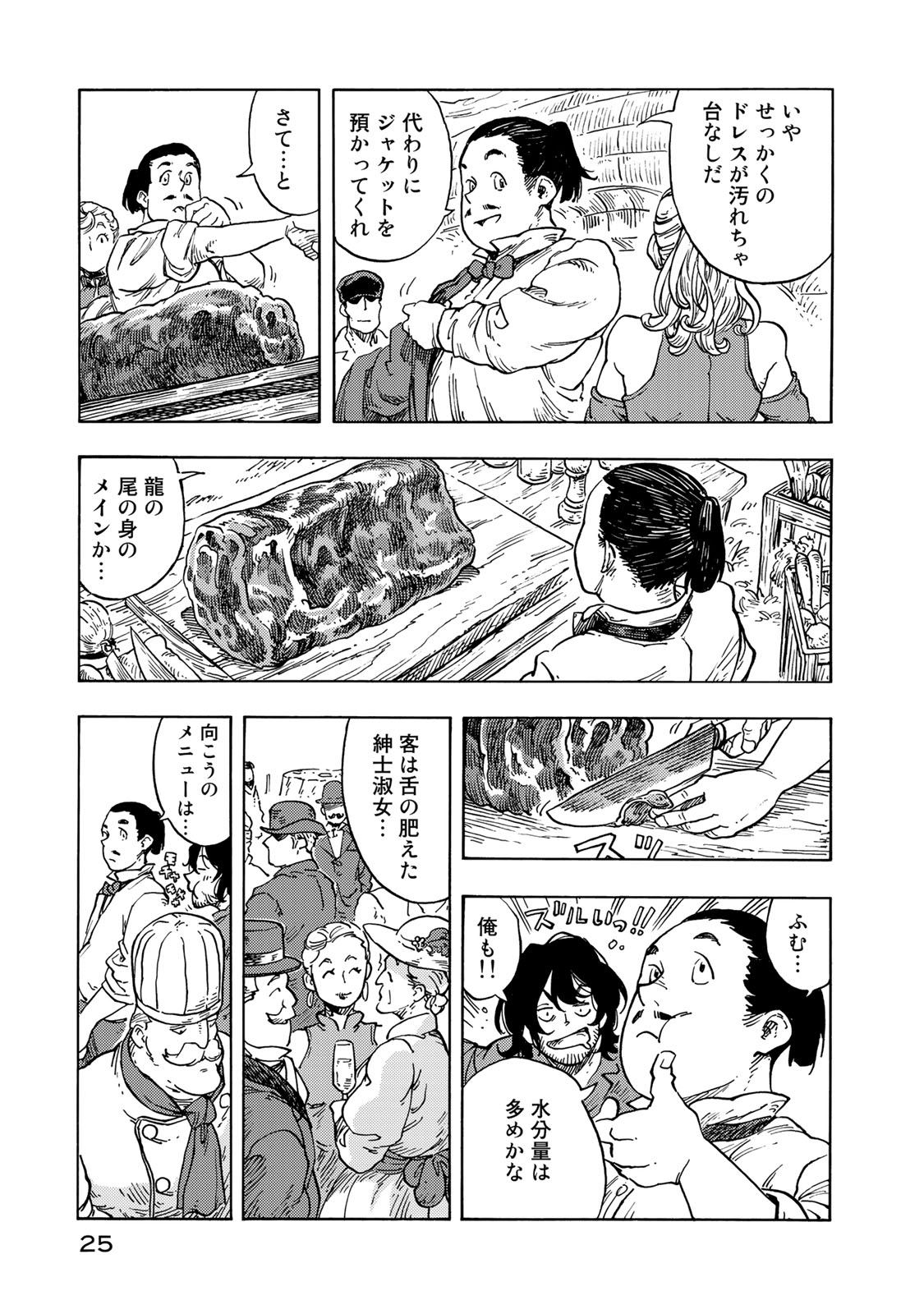 Kuutei Dragons Chap 51 - Next Chap 52