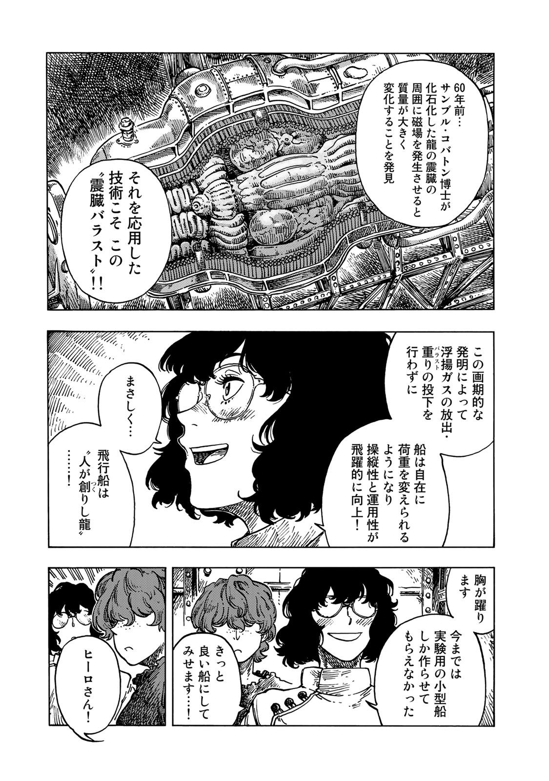 Kuutei Dragons Chap 52 - Next Chap 53