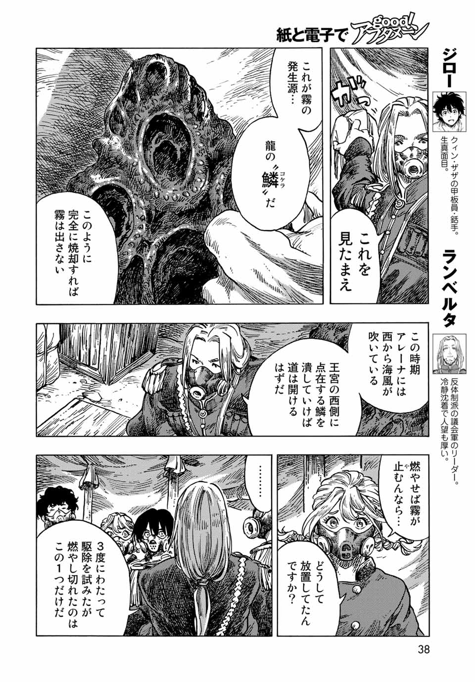 Kuutei Dragons Chap 57 - Next Chap 58