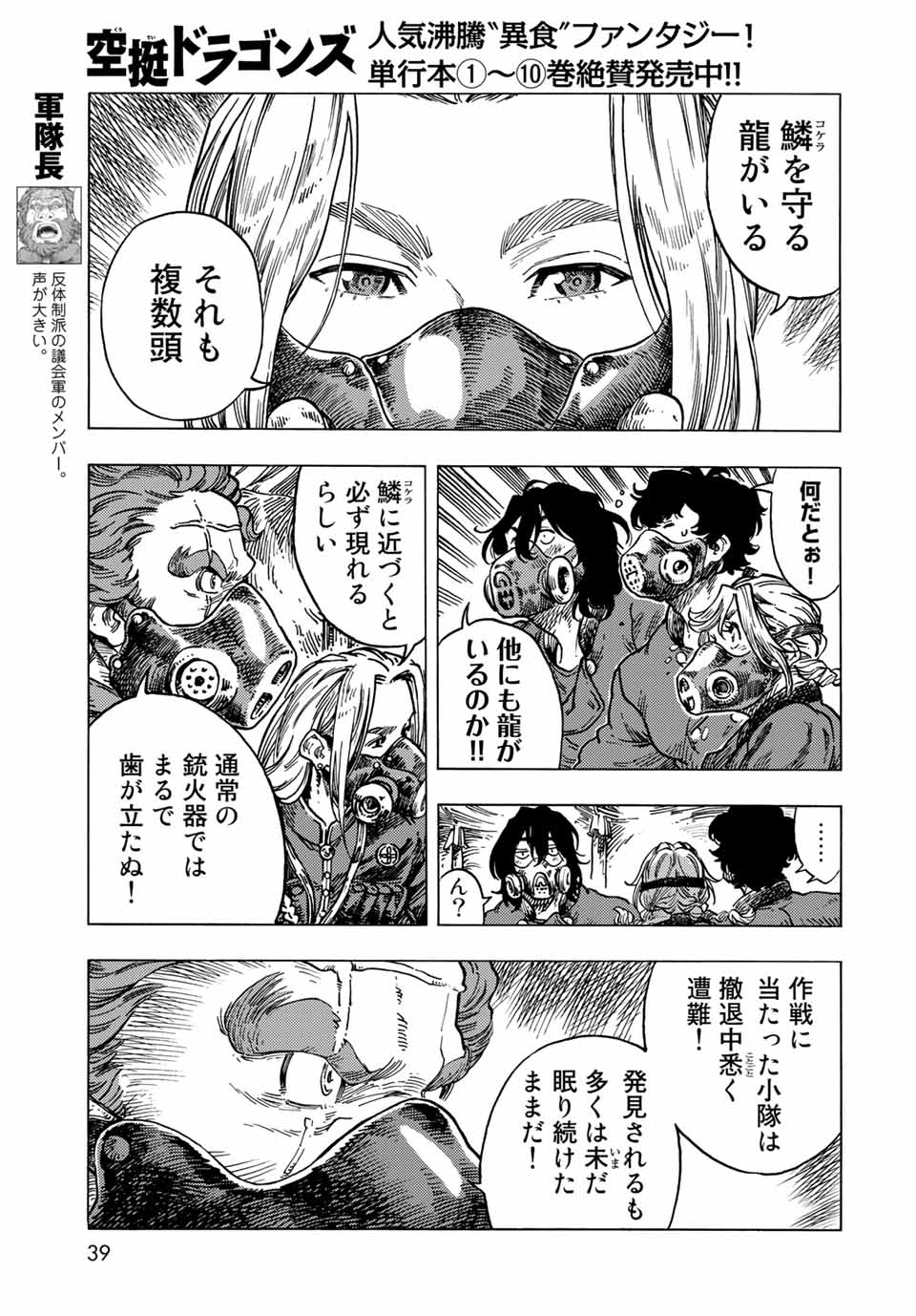 Kuutei Dragons Chap 57 - Next Chap 58