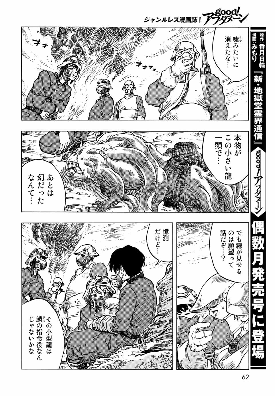 Kuutei Dragons Chap 57 - Next Chap 58
