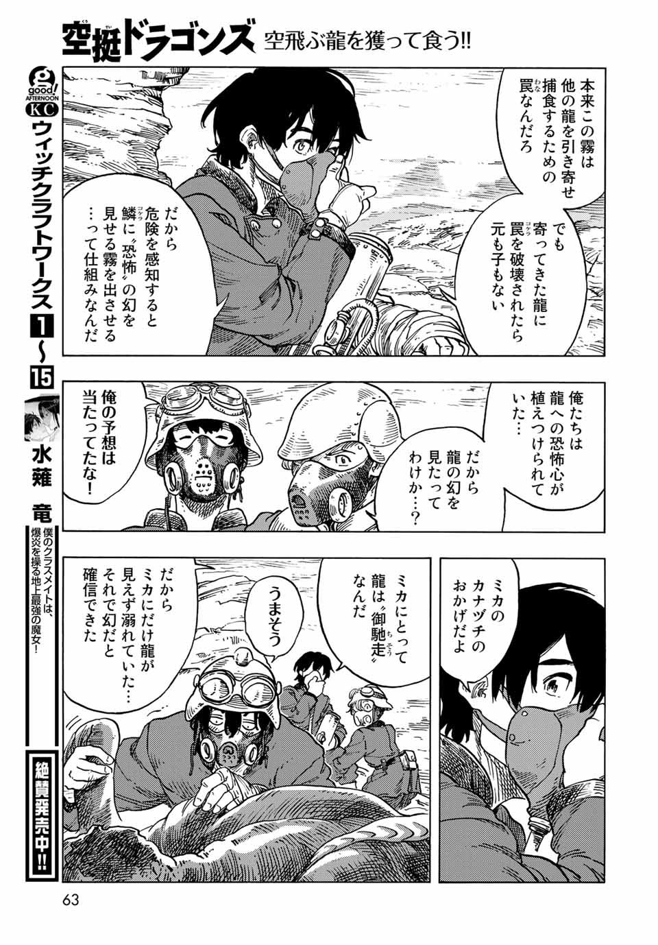 Kuutei Dragons Chap 57 - Next Chap 58