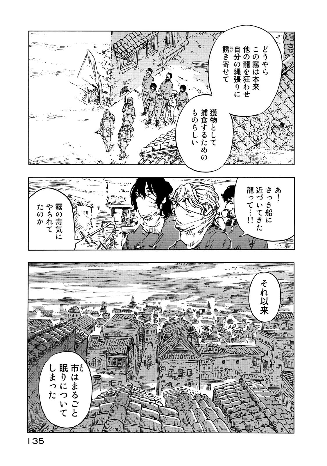 Kuutei Dragons Chap 54 - Next Chap 55