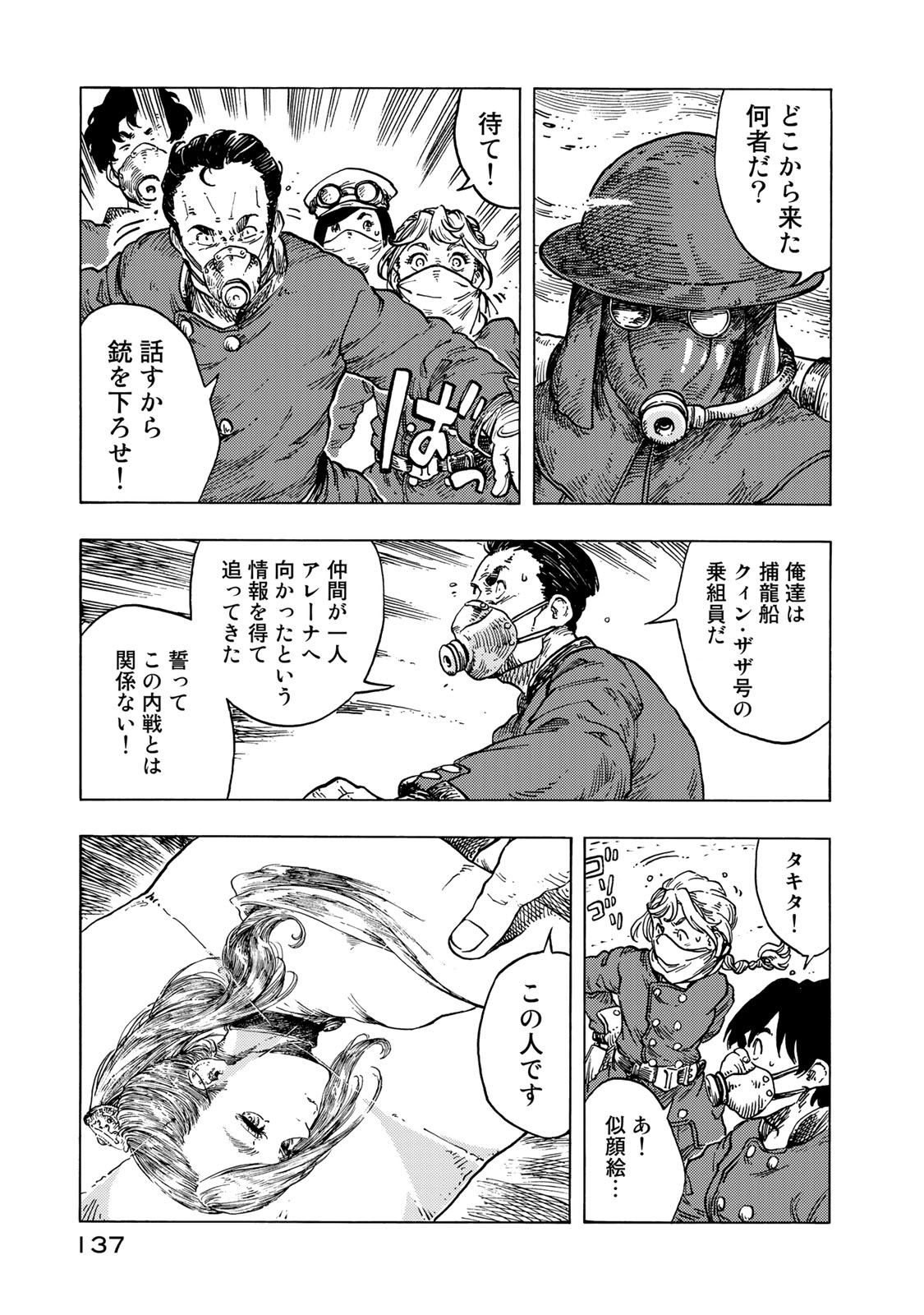 Kuutei Dragons Chap 54 - Next Chap 55