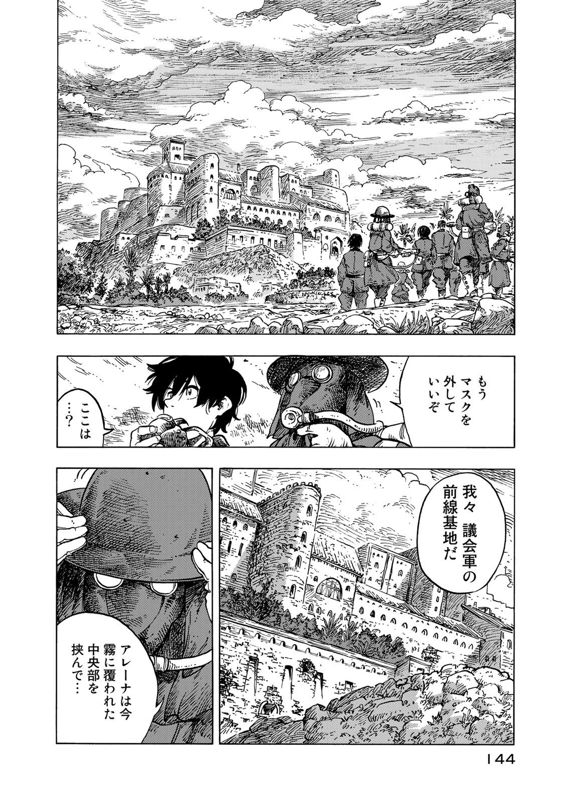 Kuutei Dragons Chap 55 - Next Chap 56